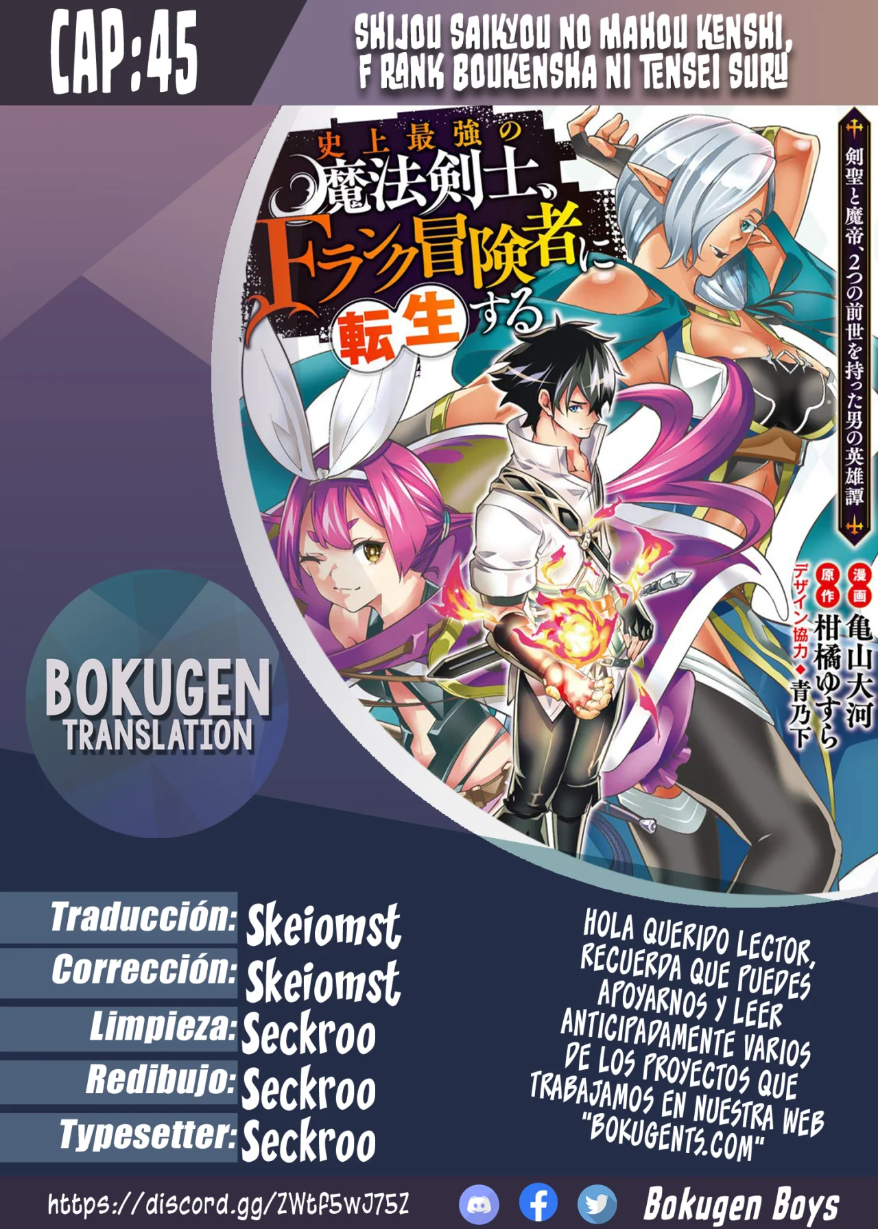 Shijou Saikyou no Mahou Kenshi, F Rank Boukensha ni Tensei Suru ~ Kensei to Matei, 2 Tsu no Zense omotta Otoko no Eiyuutan ~ Capítulo 45 - Page 1