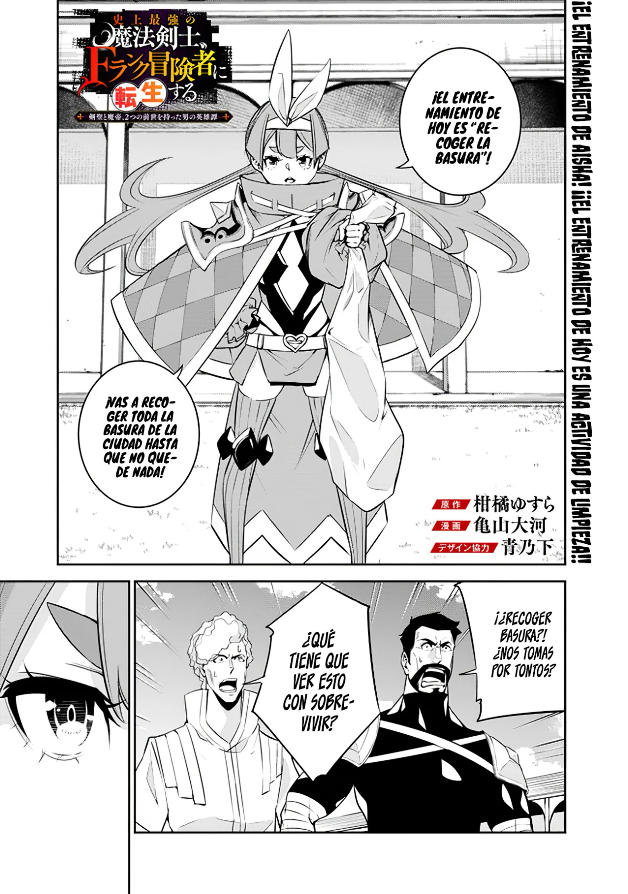 Shijou Saikyou no Mahou Kenshi, F Rank Boukensha ni Tensei Suru ~ Kensei to Matei, 2 Tsu no Zense omotta Otoko no Eiyuutan ~ Capítulo 45 - Page 4
