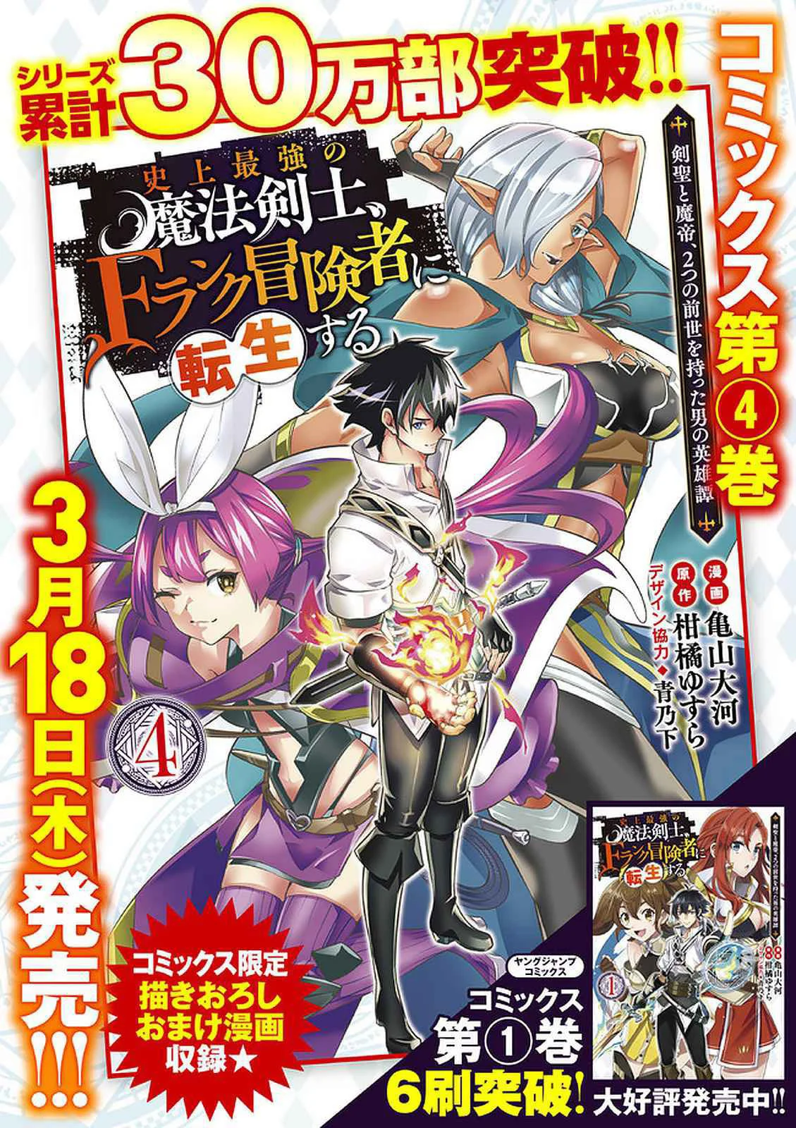 Shijou Saikyou no Mahou Kenshi, F Rank Boukensha ni Tensei Suru ~ Kensei to Matei, 2 Tsu no Zense omotta Otoko no Eiyuutan ~ Capítulo 46 - Page 22