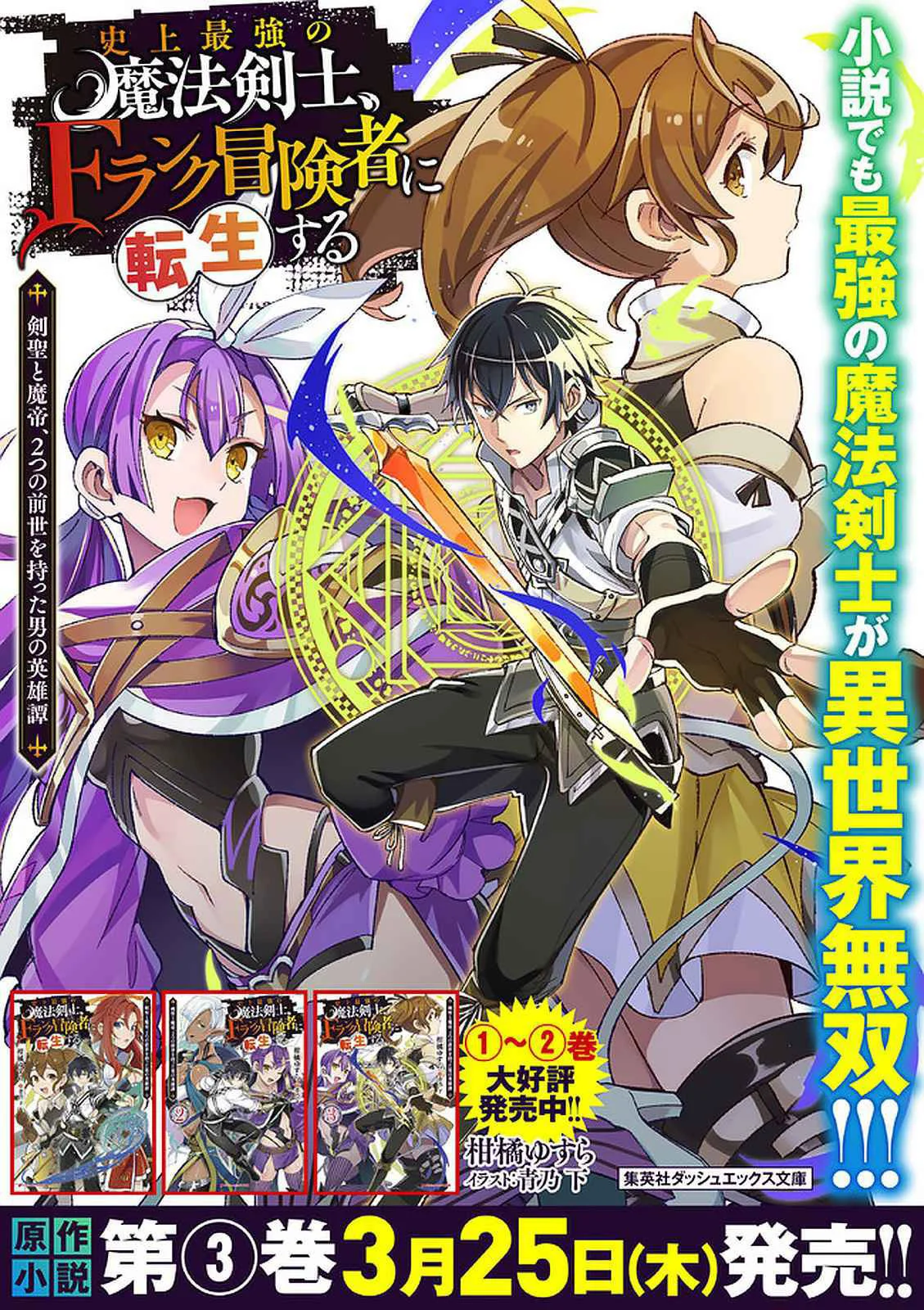 Shijou Saikyou no Mahou Kenshi, F Rank Boukensha ni Tensei Suru ~ Kensei to Matei, 2 Tsu no Zense omotta Otoko no Eiyuutan ~ Capítulo 46 - Page 23