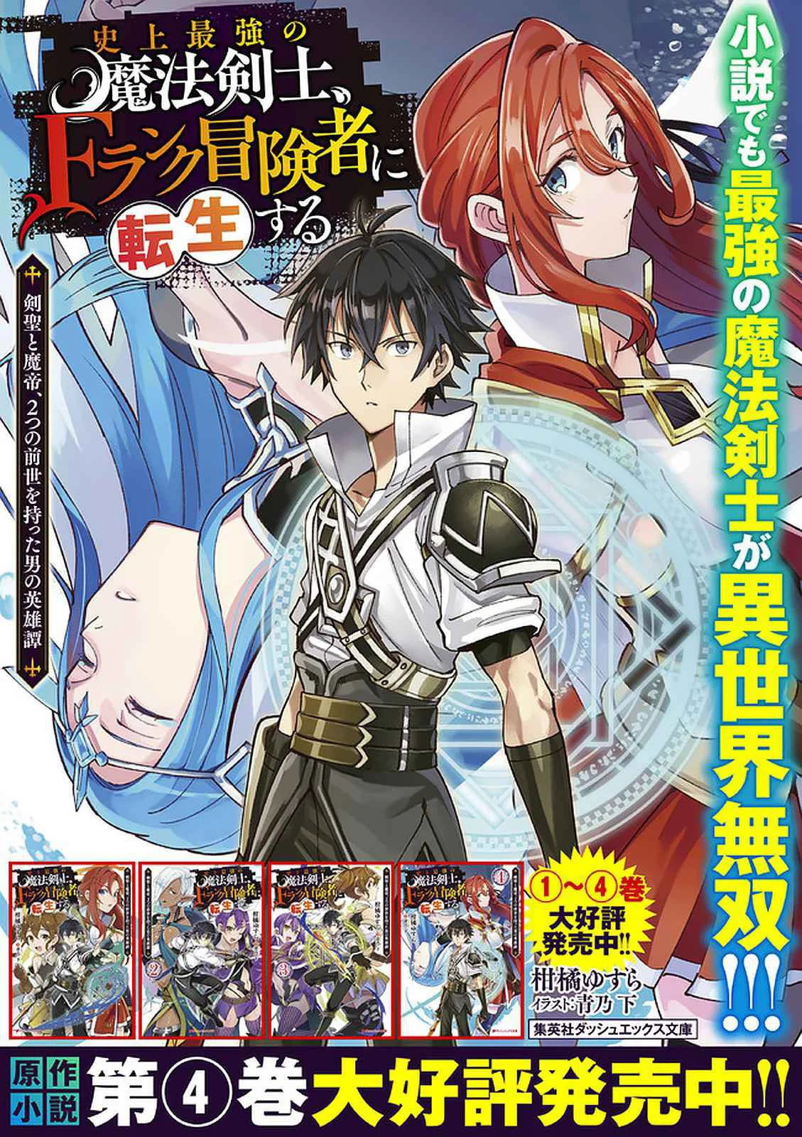 Shijou Saikyou no Mahou Kenshi, F Rank Boukensha ni Tensei Suru ~ Kensei to Matei, 2 Tsu no Zense omotta Otoko no Eiyuutan ~ Capítulo 49 - Page 20