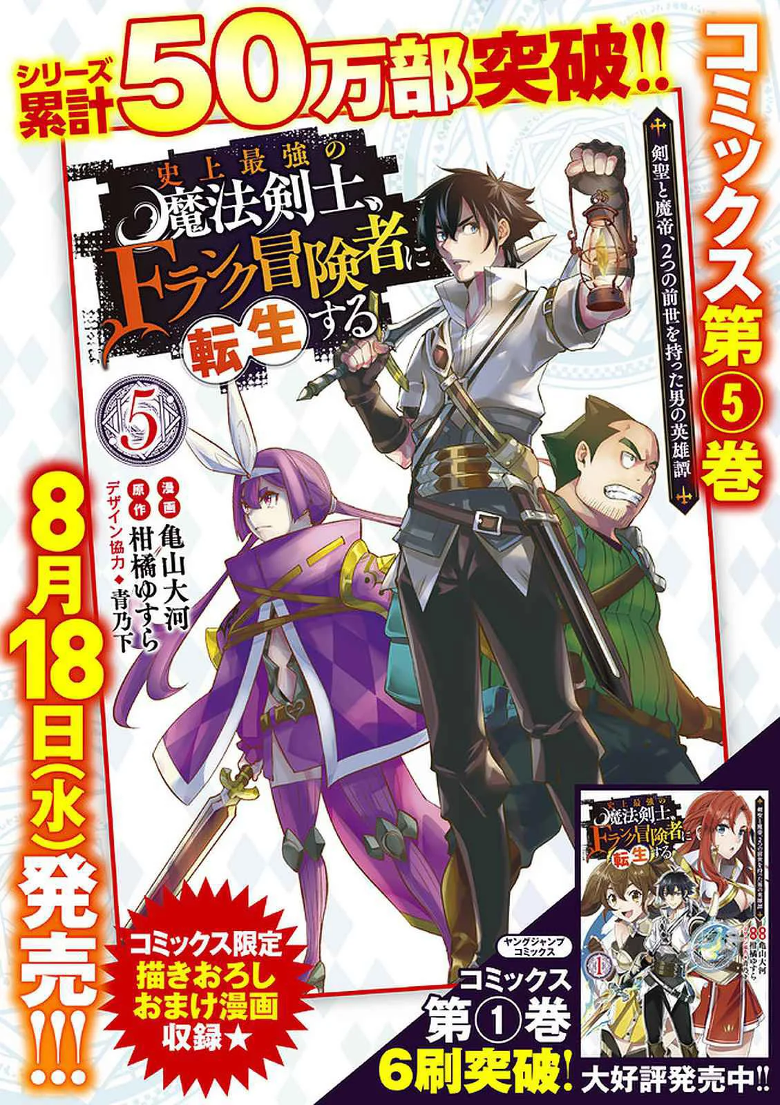Shijou Saikyou no Mahou Kenshi, F Rank Boukensha ni Tensei Suru ~ Kensei to Matei, 2 Tsu no Zense omotta Otoko no Eiyuutan ~ Capítulo 50 - Page 19