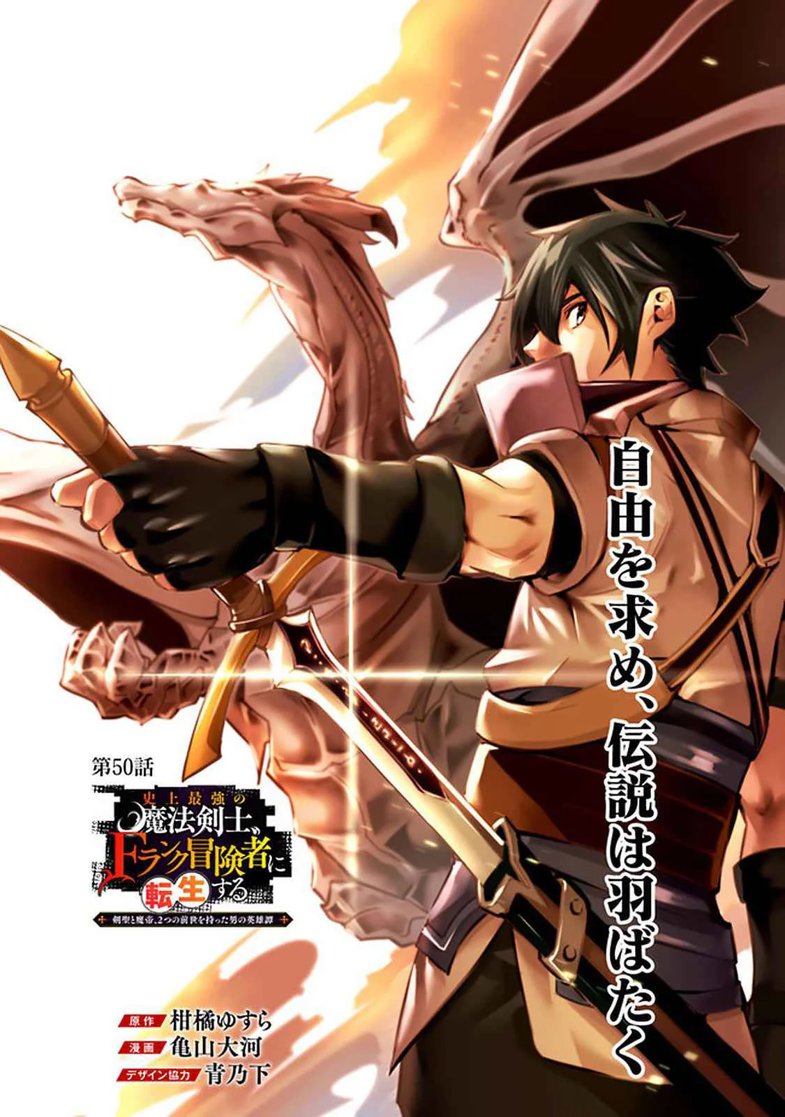 Shijou Saikyou no Mahou Kenshi, F Rank Boukensha ni Tensei Suru ~ Kensei to Matei, 2 Tsu no Zense omotta Otoko no Eiyuutan ~ Capítulo 50 - Page 4
