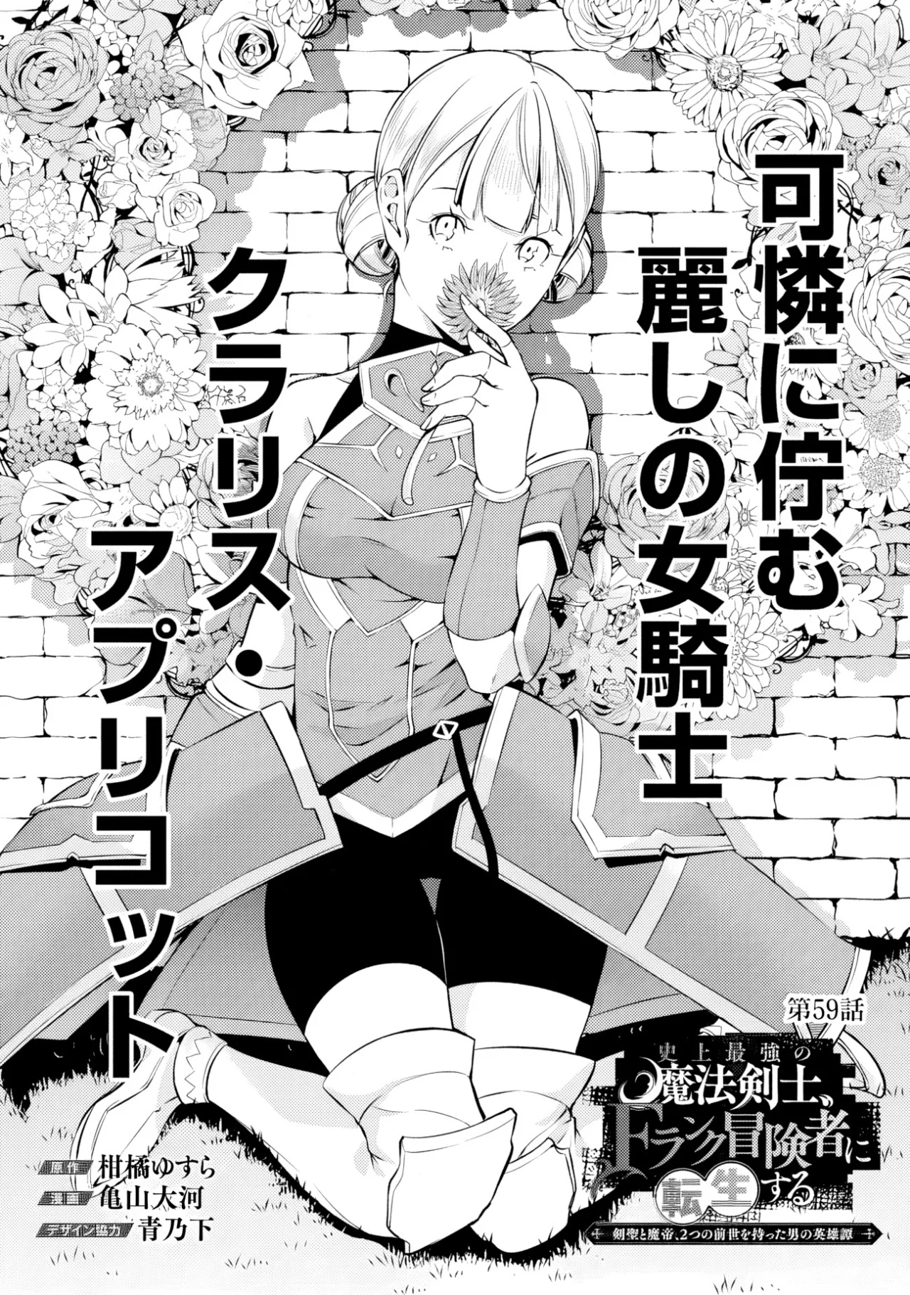 Shijou Saikyou no Mahou Kenshi, F Rank Boukensha ni Tensei Suru ~ Kensei to Matei, 2 Tsu no Zense omotta Otoko no Eiyuutan ~ Capítulo 59 - Page 3