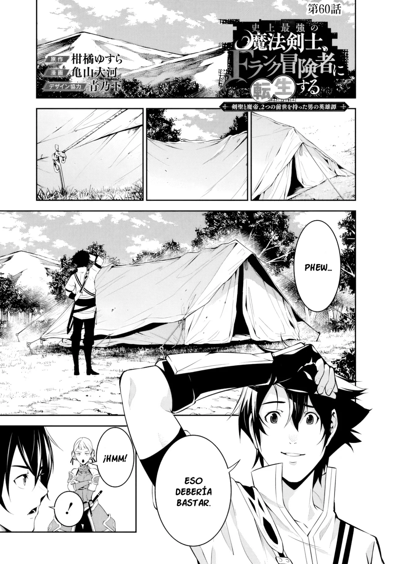 Shijou Saikyou no Mahou Kenshi, F Rank Boukensha ni Tensei Suru ~ Kensei to Matei, 2 Tsu no Zense omotta Otoko no Eiyuutan ~ Capítulo 60 - Page 3