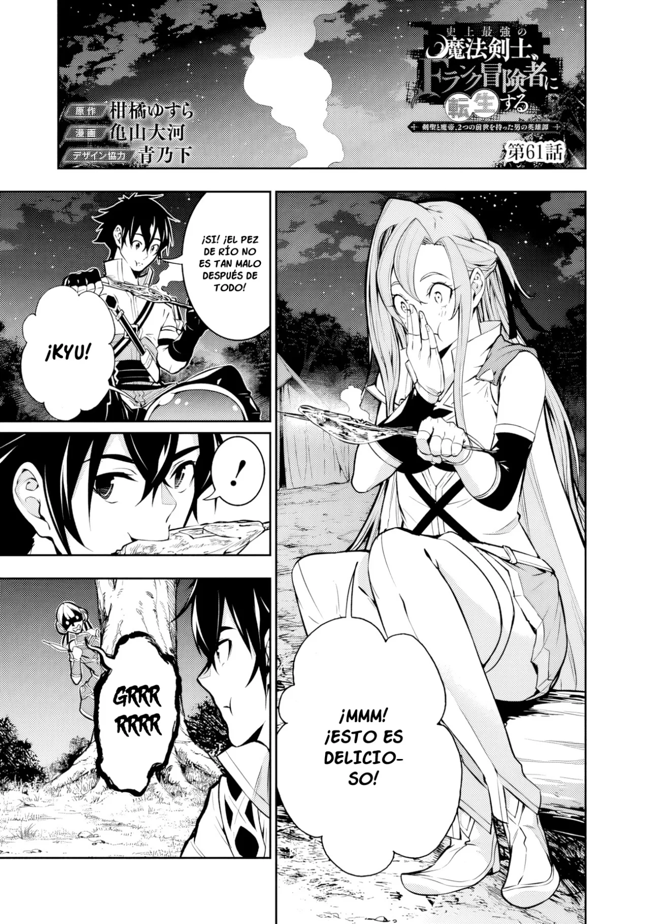 Shijou Saikyou no Mahou Kenshi, F Rank Boukensha ni Tensei Suru ~ Kensei to Matei, 2 Tsu no Zense omotta Otoko no Eiyuutan ~ Capítulo 61 - Page 3