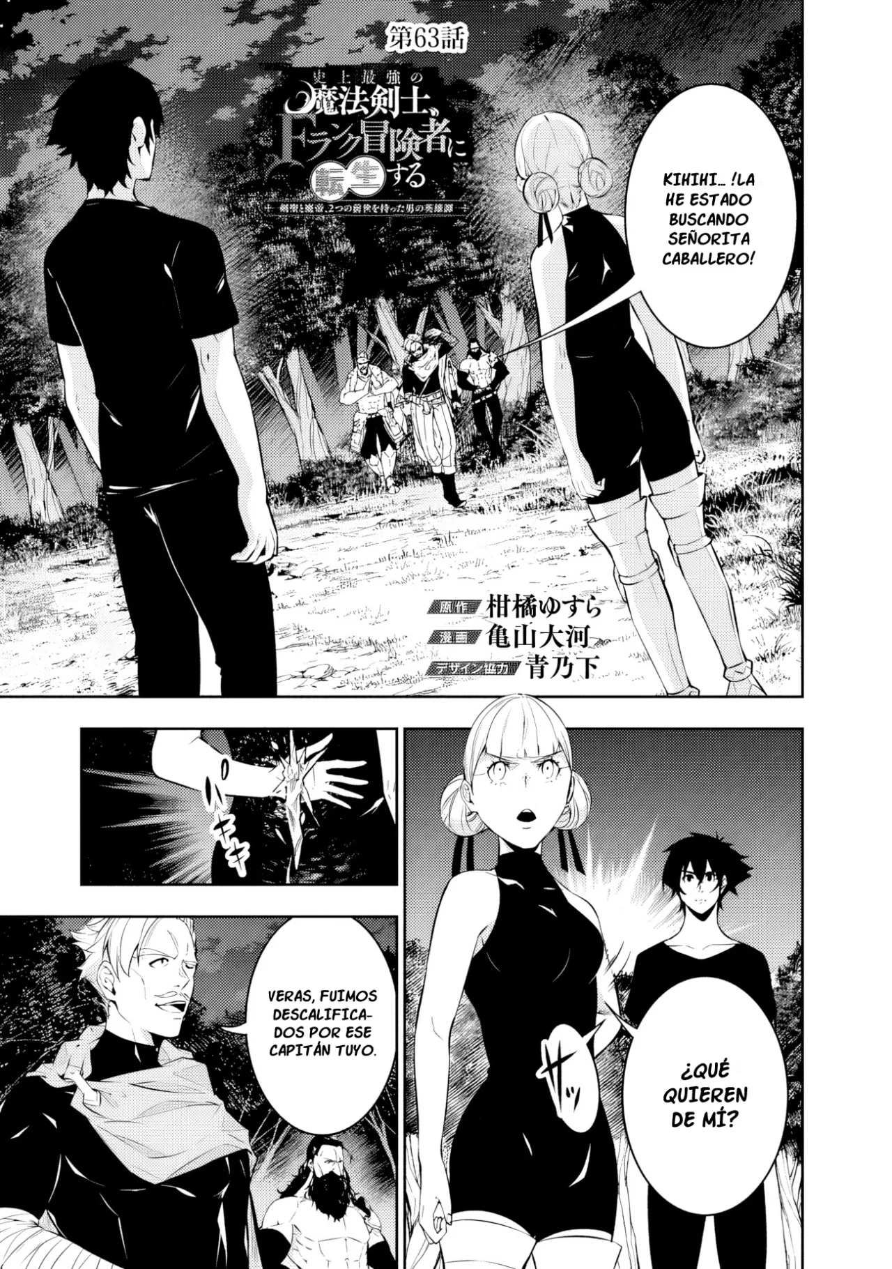 Shijou Saikyou no Mahou Kenshi, F Rank Boukensha ni Tensei Suru ~ Kensei to Matei, 2 Tsu no Zense omotta Otoko no Eiyuutan ~ Capítulo 63 - Page 3