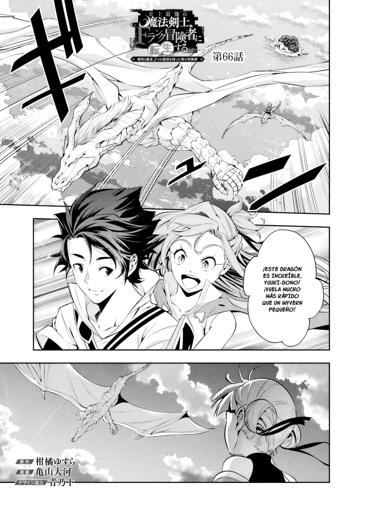 Shijou Saikyou no Mahou Kenshi, F Rank Boukensha ni Tensei Suru ~ Kensei to Matei, 2 Tsu no Zense omotta Otoko no Eiyuutan ~ Capítulo 66 - Page 3