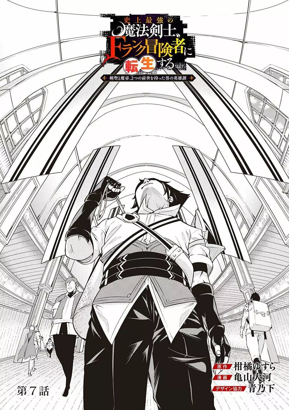Shijou Saikyou no Mahou Kenshi, F Rank Boukensha ni Tensei Suru ~ Kensei to Matei, 2 Tsu no Zense omotta Otoko no Eiyuutan ~ Capítulo 7 - Page 3