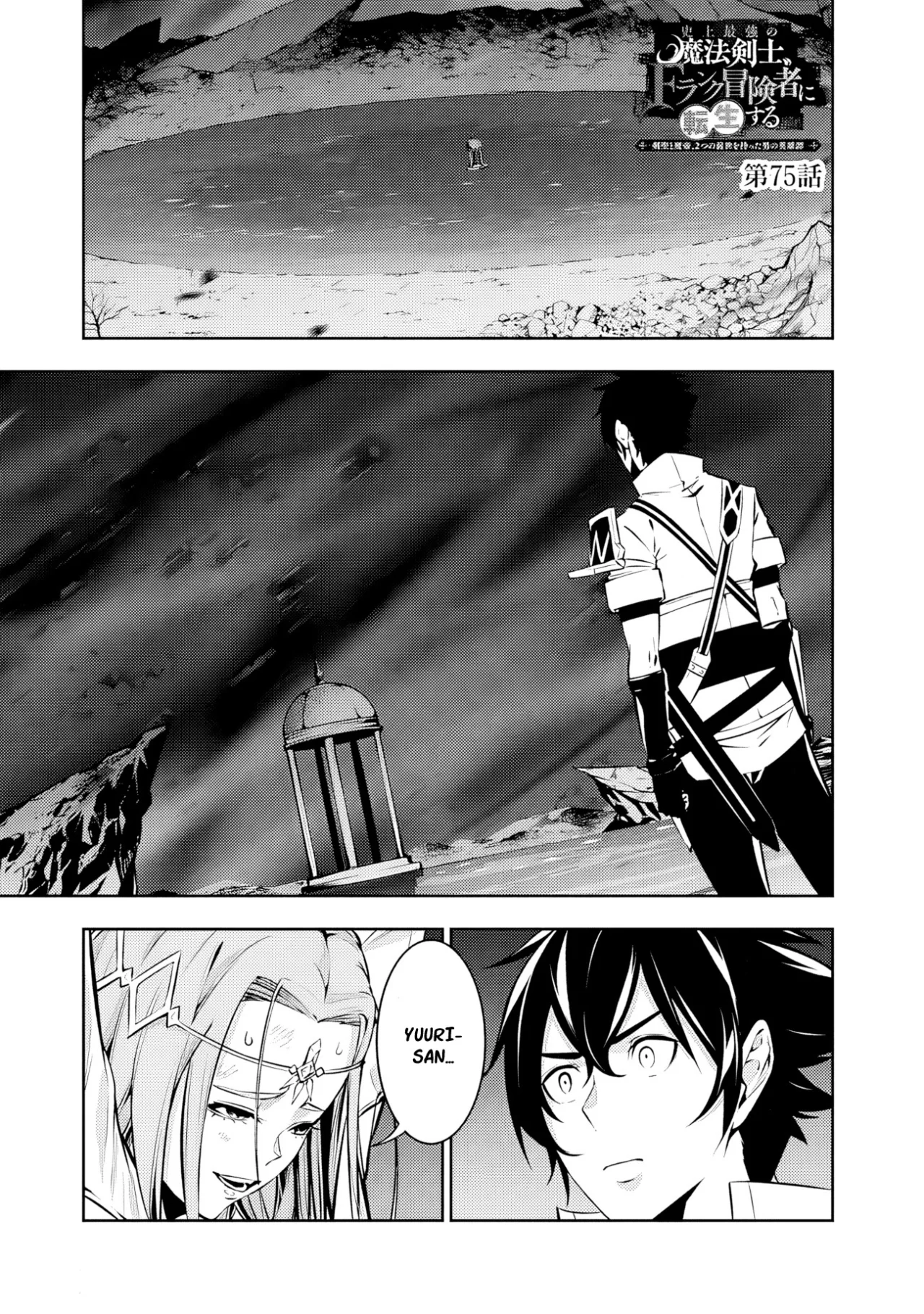 Shijou Saikyou no Mahou Kenshi, F Rank Boukensha ni Tensei Suru ~ Kensei to Matei, 2 Tsu no Zense omotta Otoko no Eiyuutan ~ Capítulo 75 - Page 4