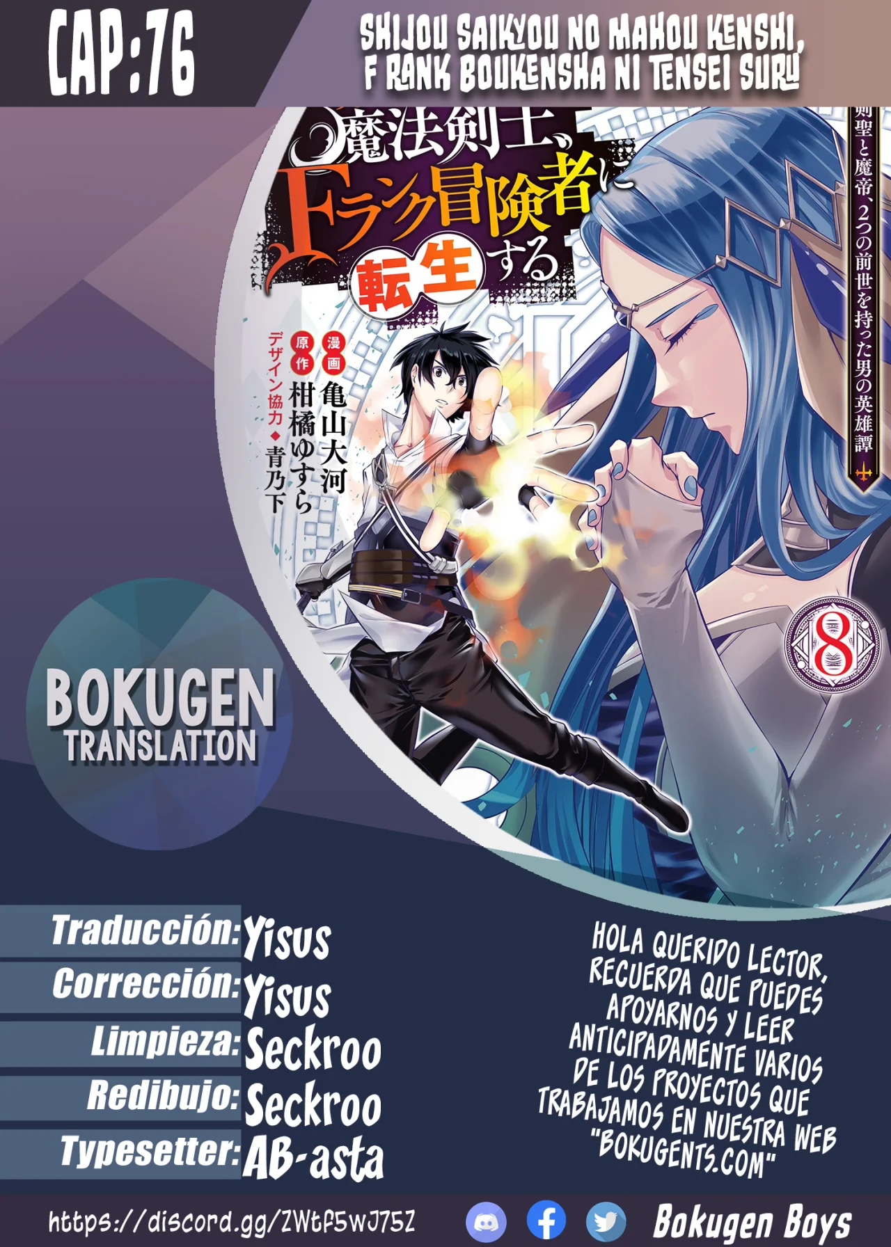 Shijou Saikyou no Mahou Kenshi, F Rank Boukensha ni Tensei Suru ~ Kensei to Matei, 2 Tsu no Zense omotta Otoko no Eiyuutan ~ Capítulo 76 - Page 1