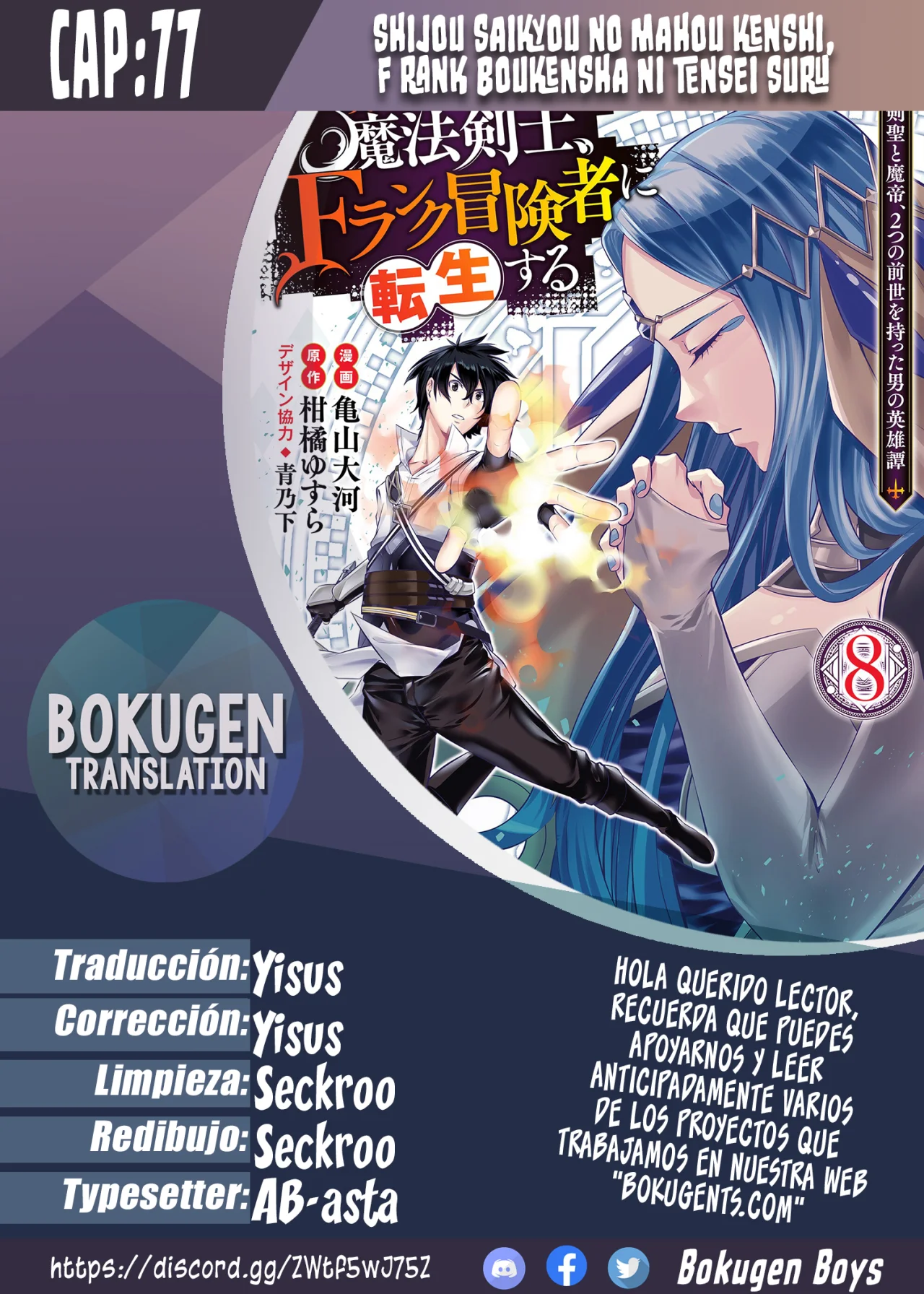 Shijou Saikyou no Mahou Kenshi, F Rank Boukensha ni Tensei Suru ~ Kensei to Matei, 2 Tsu no Zense omotta Otoko no Eiyuutan ~ Capítulo 77 - Page 1
