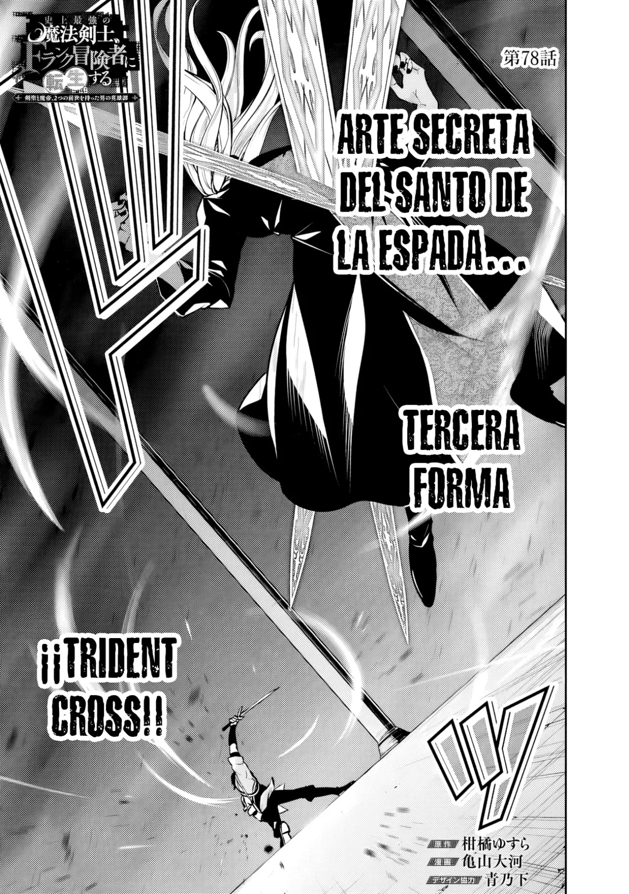 Shijou Saikyou no Mahou Kenshi, F Rank Boukensha ni Tensei Suru ~ Kensei to Matei, 2 Tsu no Zense omotta Otoko no Eiyuutan ~ Capítulo 78 - Page 4