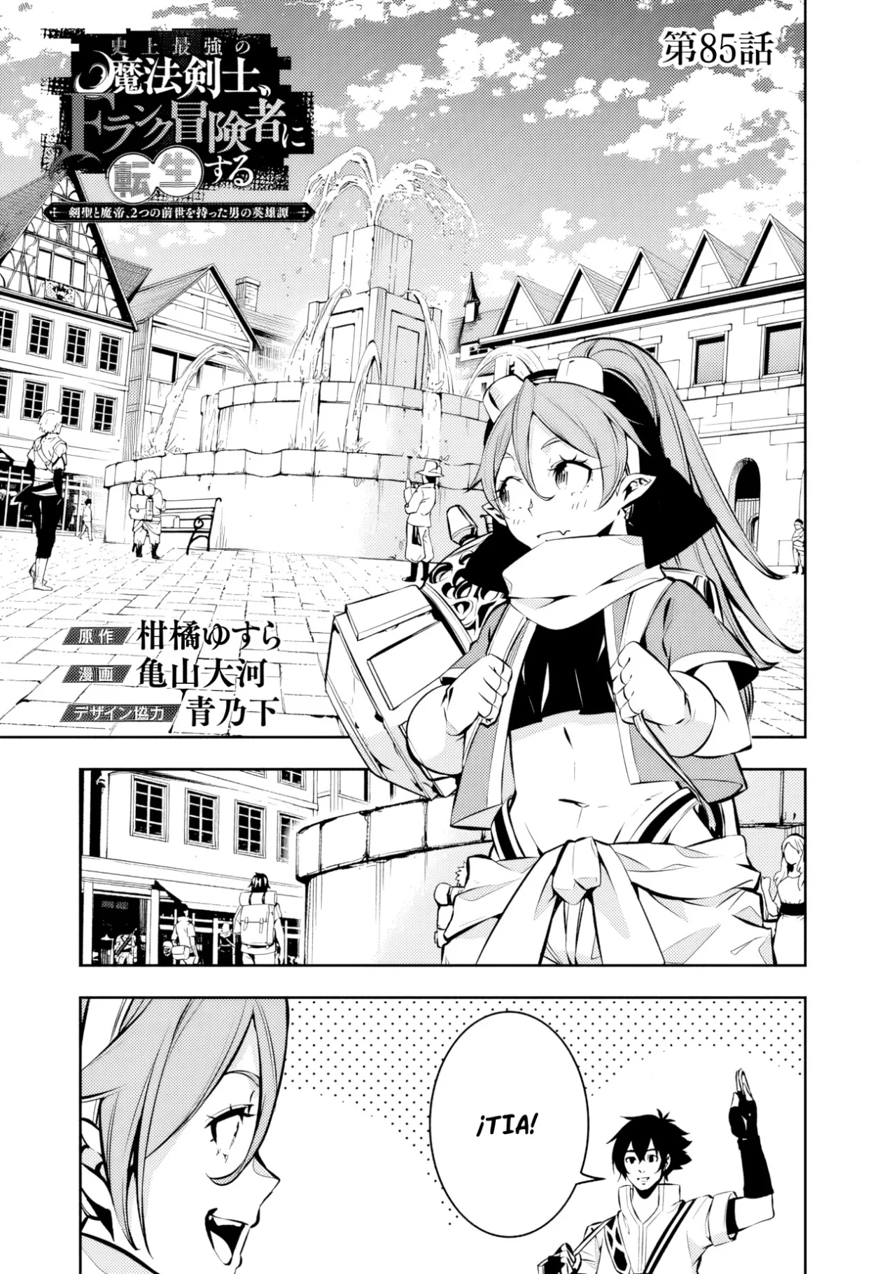 Shijou Saikyou no Mahou Kenshi, F Rank Boukensha ni Tensei Suru ~ Kensei to Matei, 2 Tsu no Zense omotta Otoko no Eiyuutan ~ Capítulo 85 - Page 4