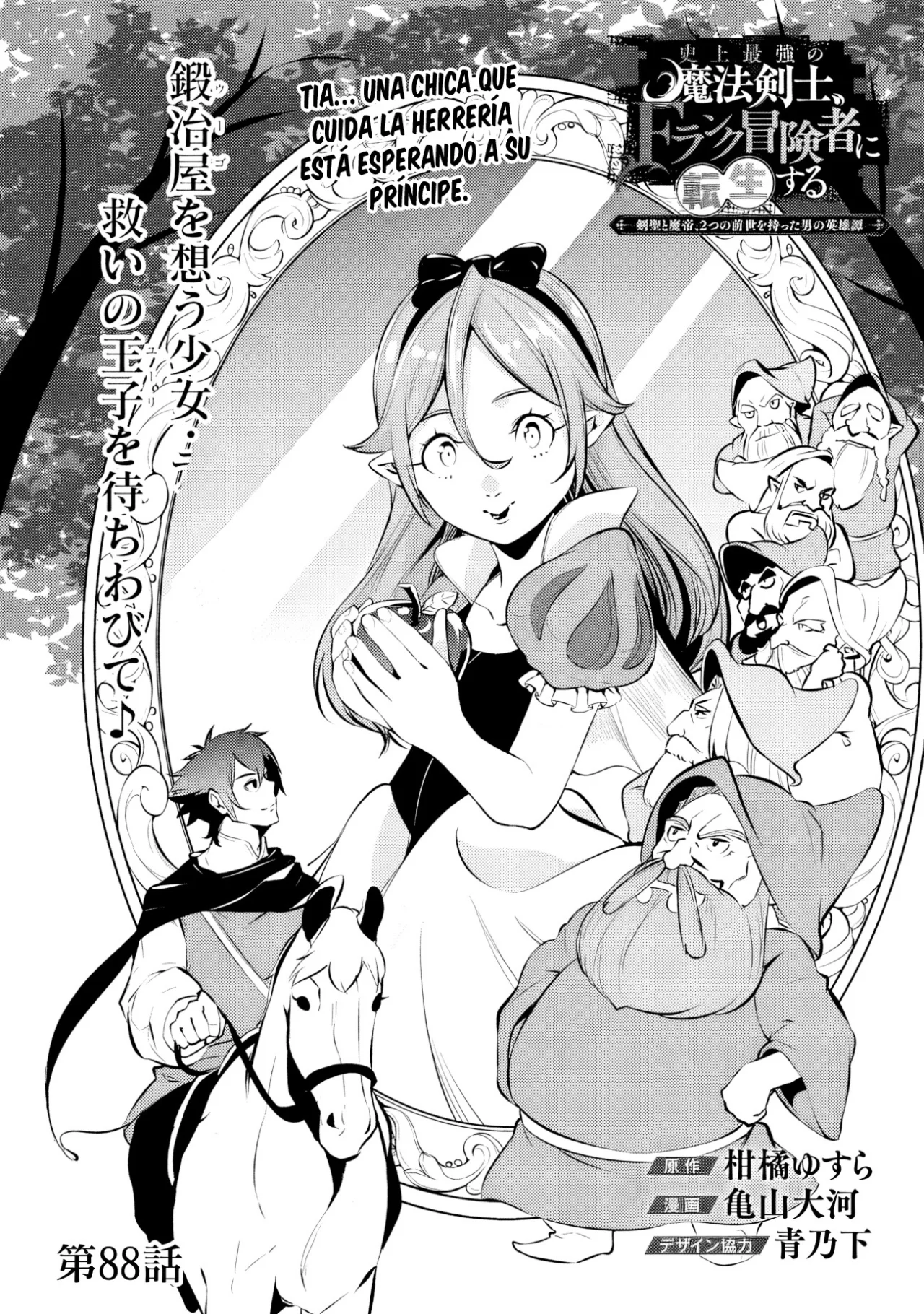 Shijou Saikyou no Mahou Kenshi, F Rank Boukensha ni Tensei Suru ~ Kensei to Matei, 2 Tsu no Zense omotta Otoko no Eiyuutan ~ Capítulo 88 - Page 4