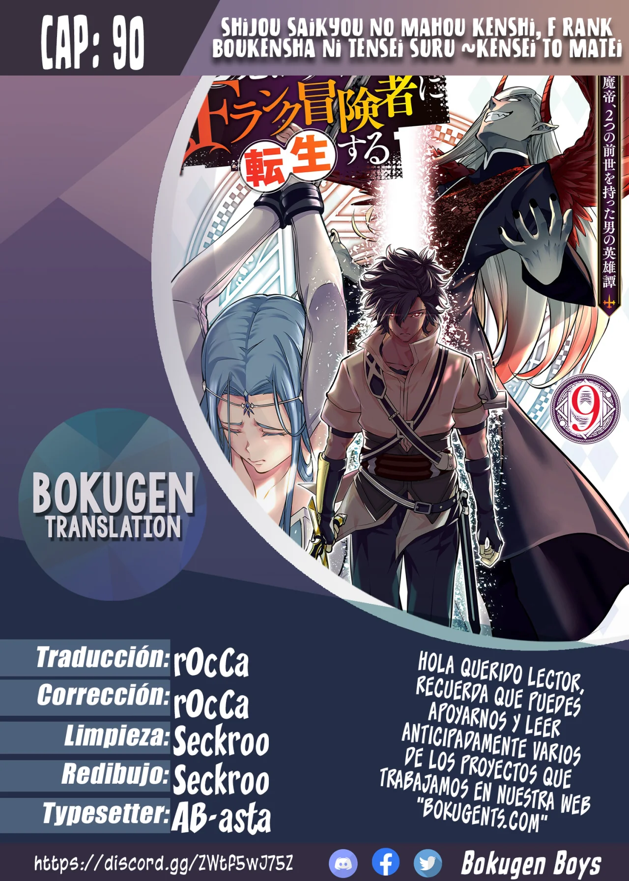 Shijou Saikyou no Mahou Kenshi, F Rank Boukensha ni Tensei Suru ~ Kensei to Matei, 2 Tsu no Zense omotta Otoko no Eiyuutan ~ Capítulo 90 - Page 1