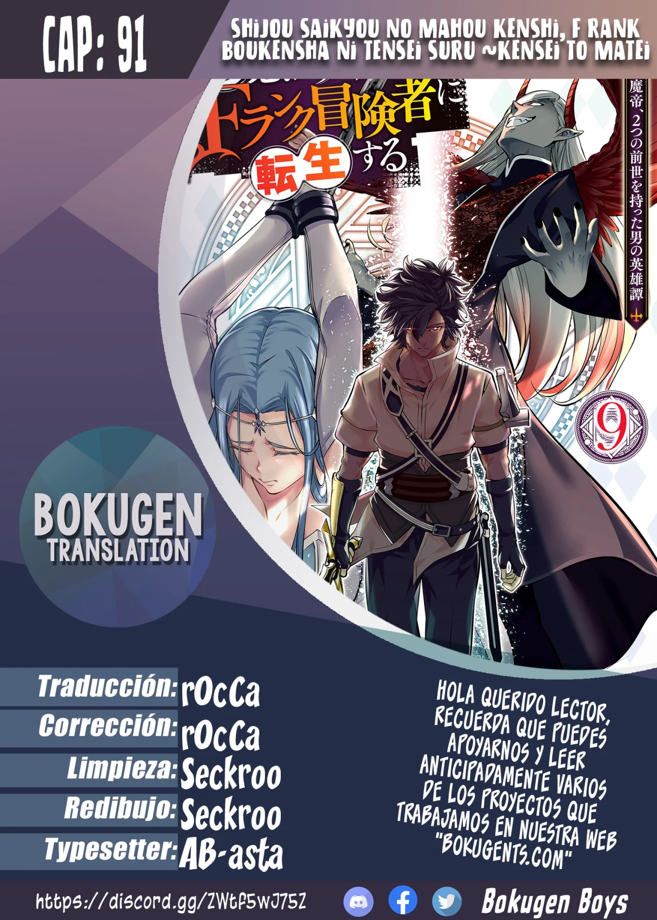 Shijou Saikyou no Mahou Kenshi, F Rank Boukensha ni Tensei Suru ~ Kensei to Matei, 2 Tsu no Zense omotta Otoko no Eiyuutan ~ Capítulo 91 - Page 1