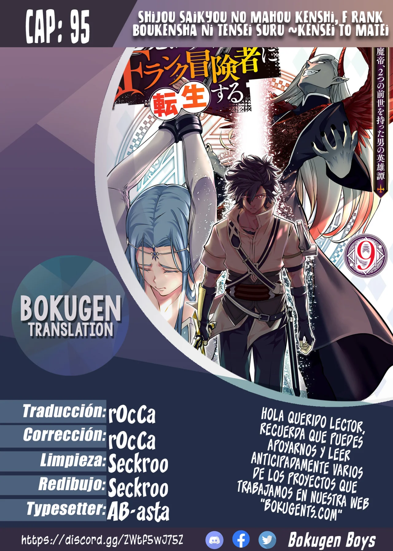 Shijou Saikyou no Mahou Kenshi, F Rank Boukensha ni Tensei Suru ~ Kensei to Matei, 2 Tsu no Zense omotta Otoko no Eiyuutan ~ Capítulo 95 - Page 1