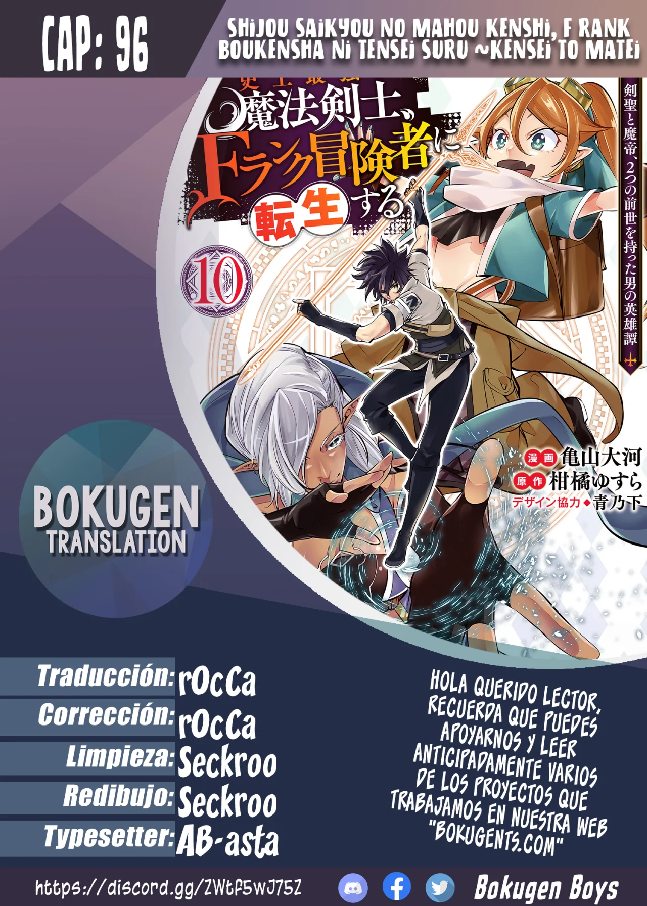 Shijou Saikyou no Mahou Kenshi, F Rank Boukensha ni Tensei Suru ~ Kensei to Matei, 2 Tsu no Zense omotta Otoko no Eiyuutan ~ Capítulo 96 - Page 1