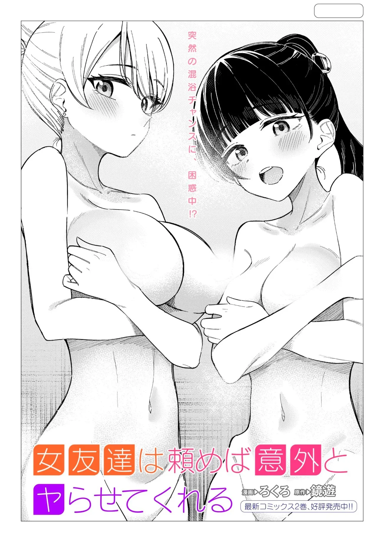 Onna Tomodachi wa Tanomeba Igaito Yarasete Kureru Capítulo 16 - Page 5