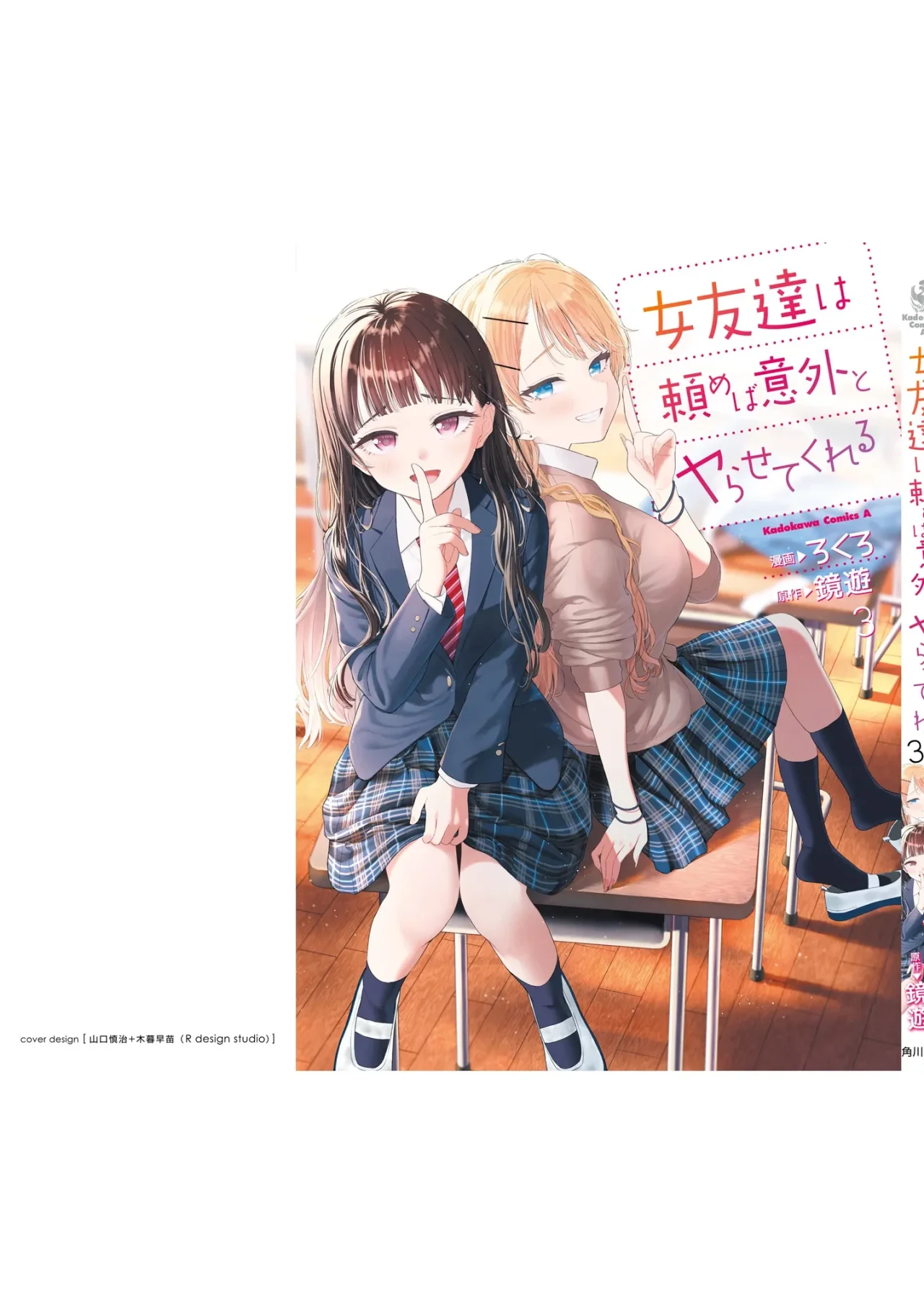 Onna Tomodachi wa Tanomeba Igaito Yarasete Kureru Capítulo 21 - Page 15