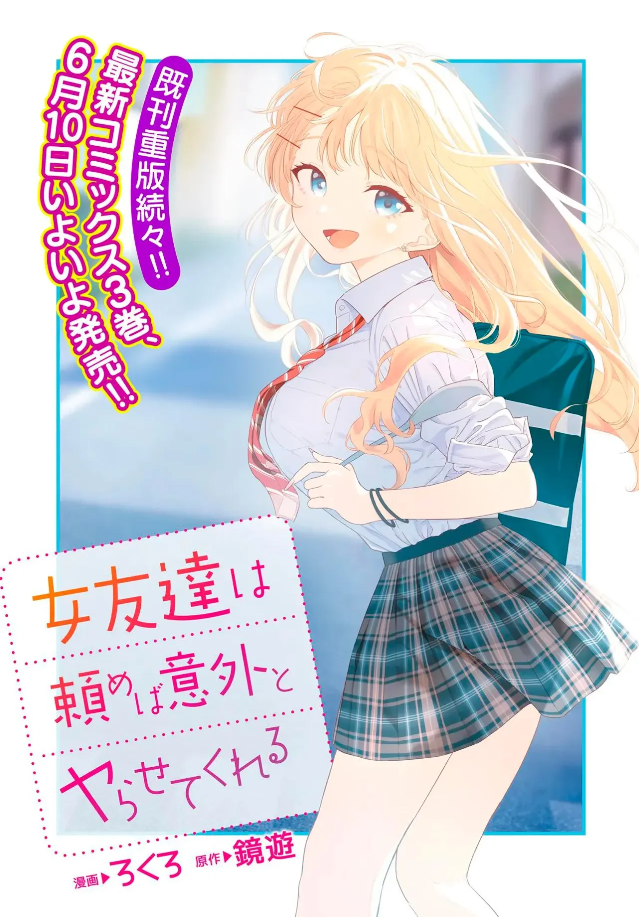 Onna Tomodachi wa Tanomeba Igaito Yarasete Kureru Capítulo 22 - Page 5