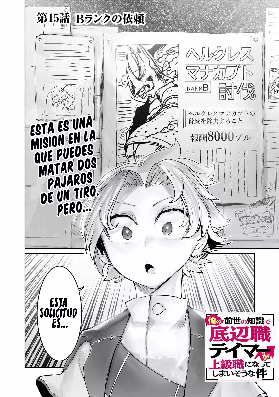 The Useless Tamer Will Turn into the Top Unconsciously by My Previous Life Knowledge Capítulo 15 - Page 2