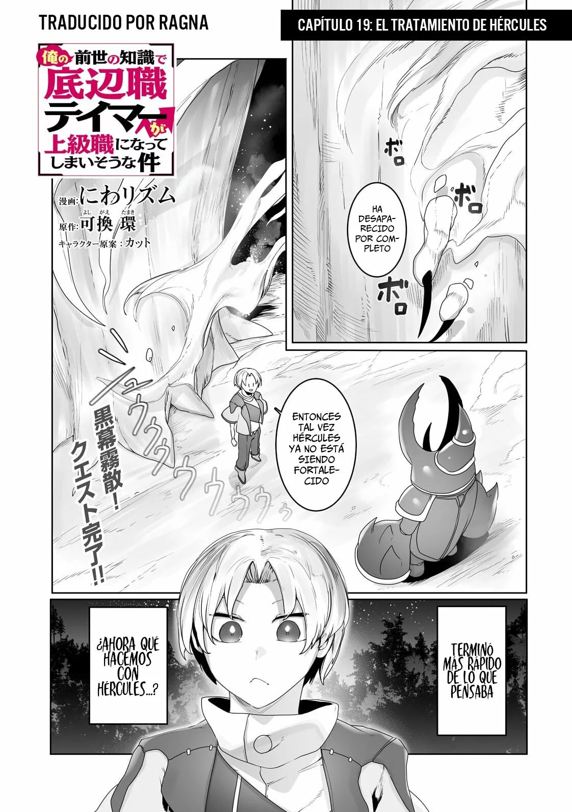 The Useless Tamer Will Turn into the Top Unconsciously by My Previous Life Knowledge Capítulo 19 - Page 1