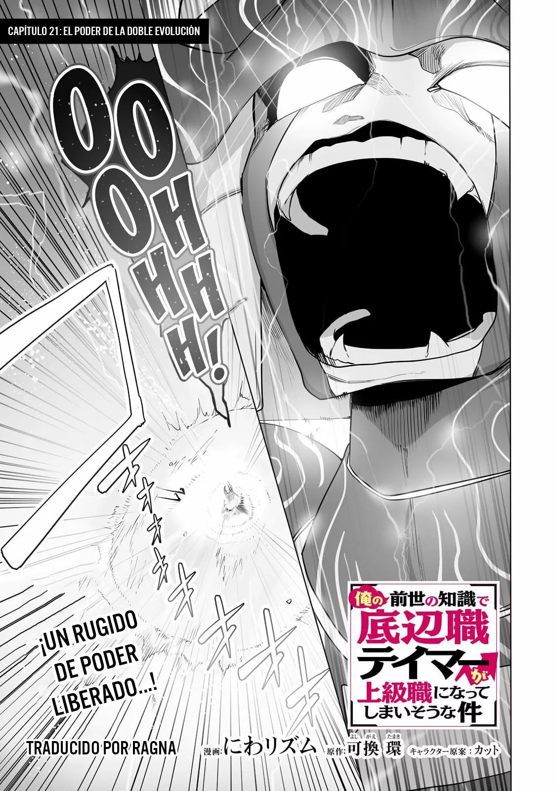 The Useless Tamer Will Turn into the Top Unconsciously by My Previous Life Knowledge Capítulo 21 - Page 1