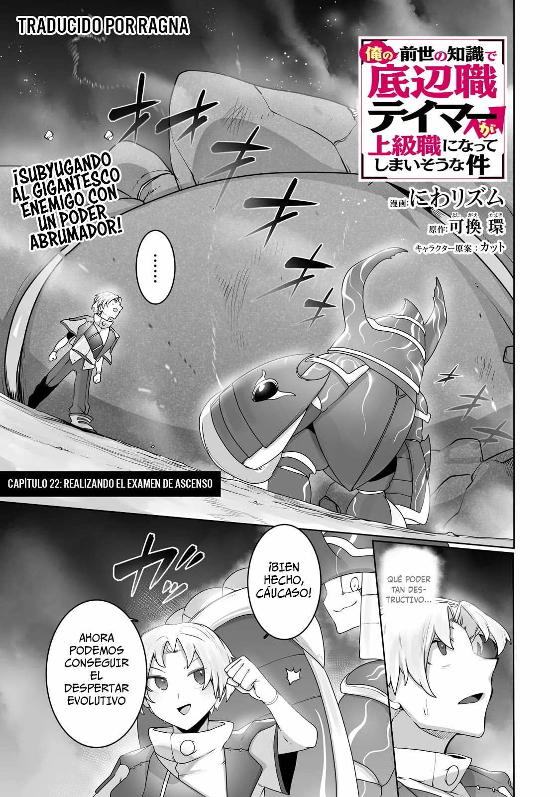 The Useless Tamer Will Turn into the Top Unconsciously by My Previous Life Knowledge Capítulo 22 - Page 1