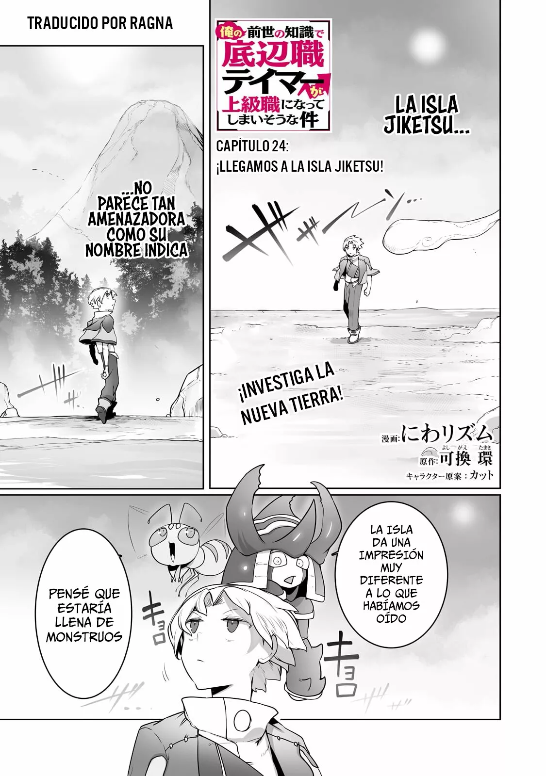 The Useless Tamer Will Turn into the Top Unconsciously by My Previous Life Knowledge Capítulo 24 - Page 1