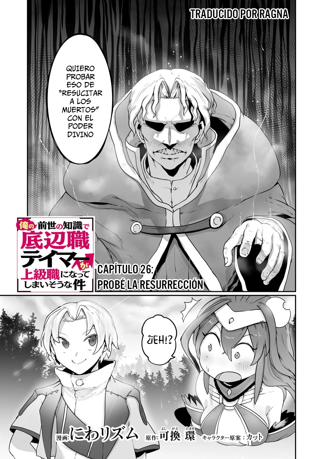 The Useless Tamer Will Turn into the Top Unconsciously by My Previous Life Knowledge Capítulo 26 - Page 1