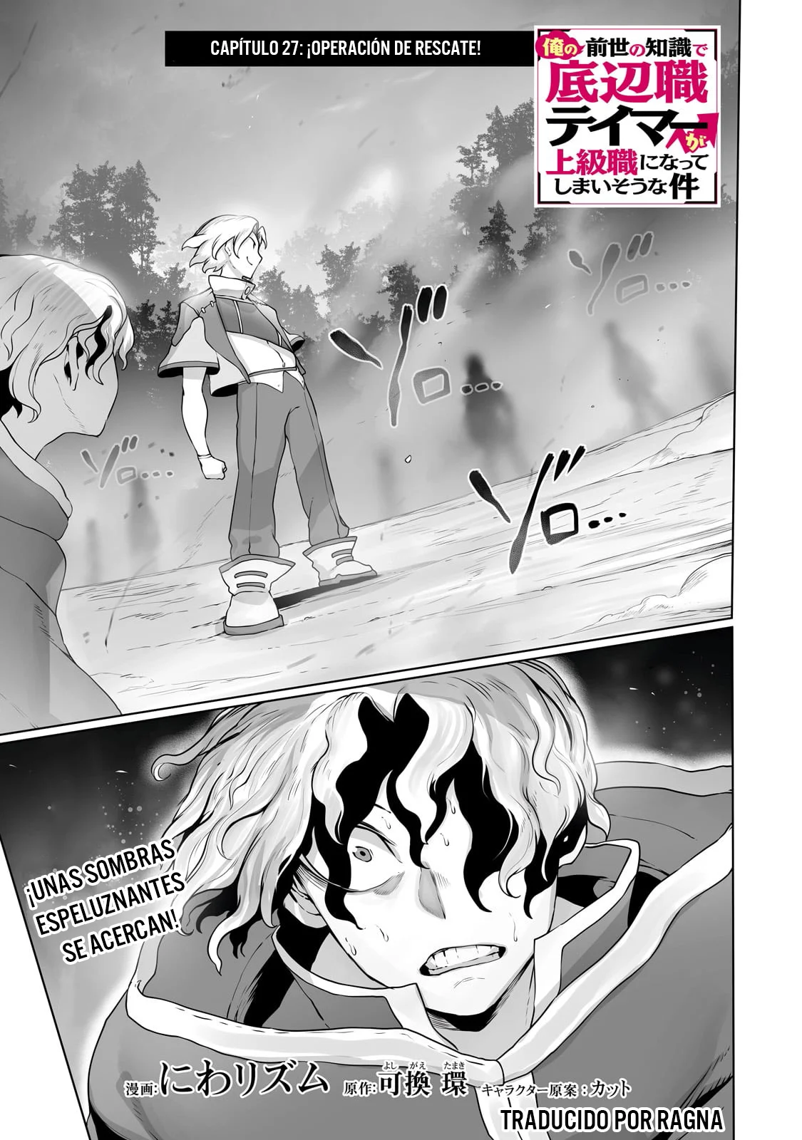 The Useless Tamer Will Turn into the Top Unconsciously by My Previous Life Knowledge Capítulo 27 - Page 1