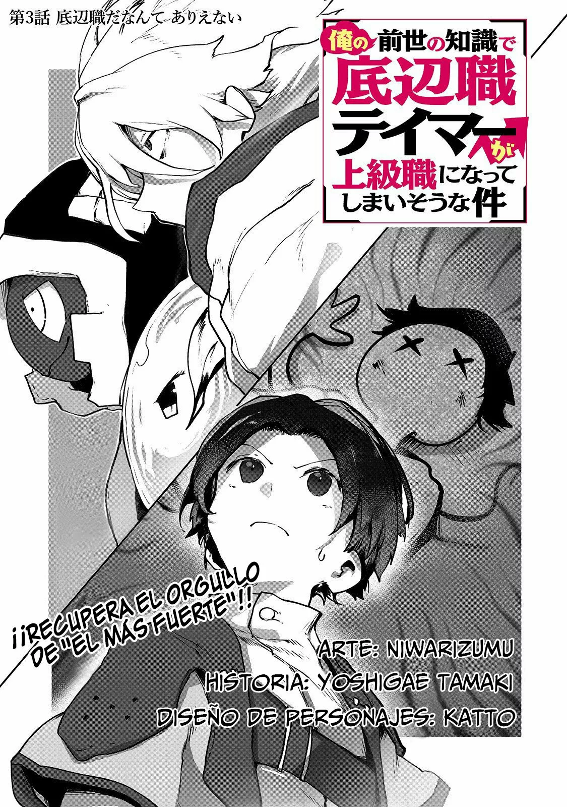 The Useless Tamer Will Turn into the Top Unconsciously by My Previous Life Knowledge Capítulo 3 - Page 1