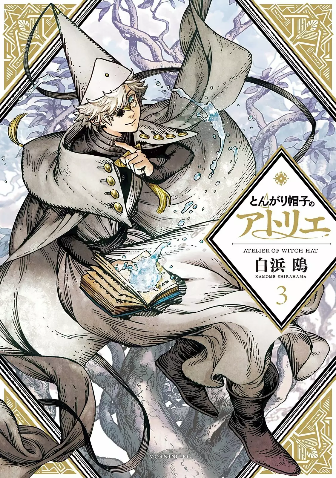 Tongari Boushi no Atelier Capítulo 12 - Page 1