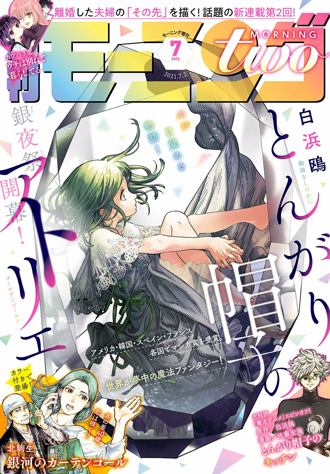Tongari Boushi no Atelier Capítulo 50 - Page 1