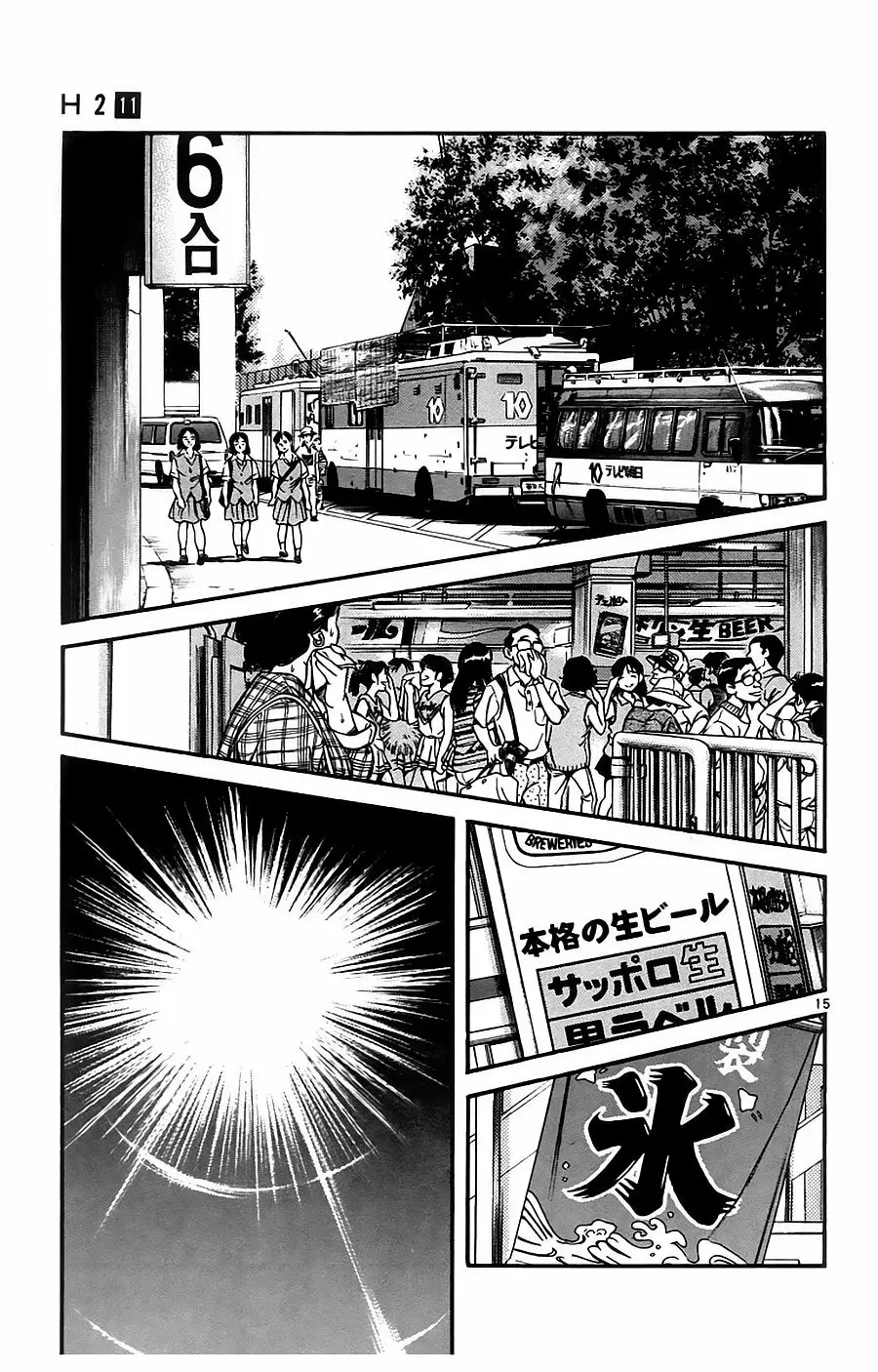 H2 Capítulo 106 - Page 16