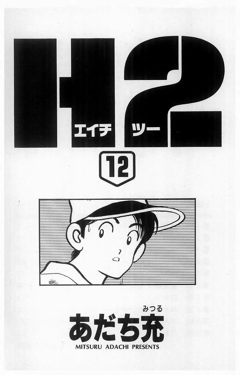 H2 Capítulo 110 - Page 4
