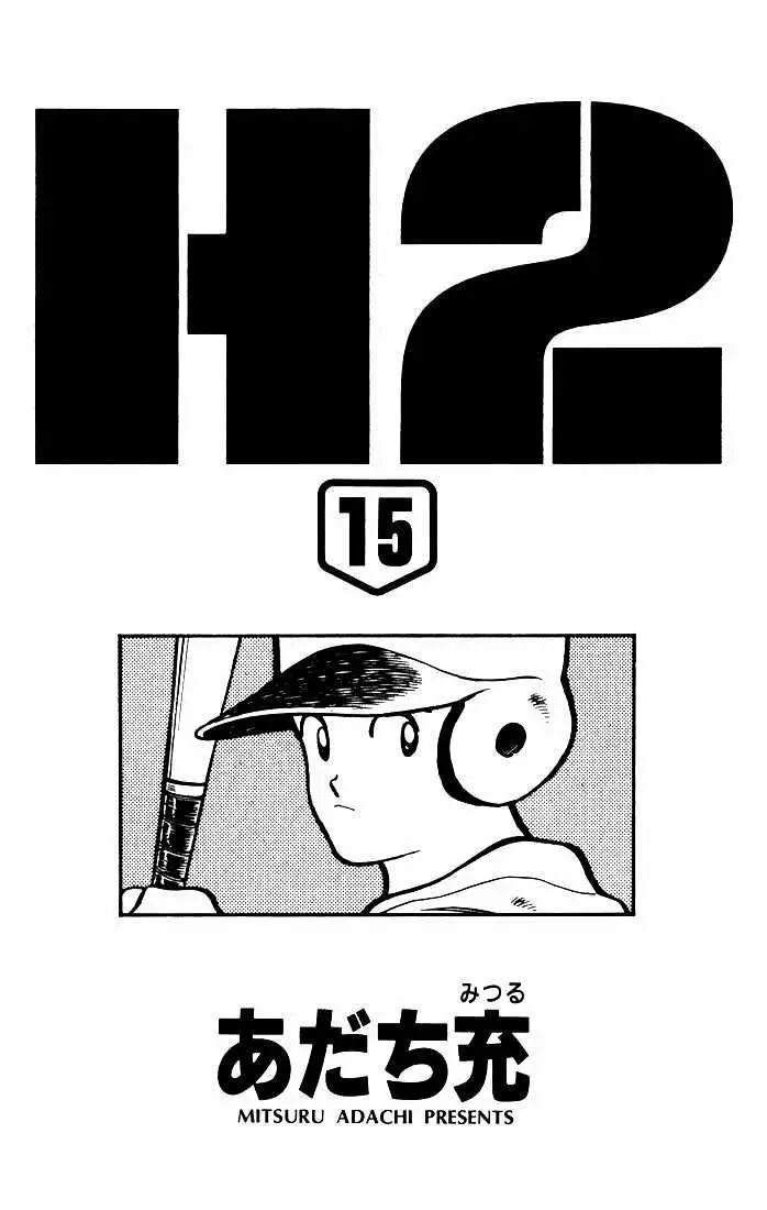 H2 Capítulo 140 - Page 2