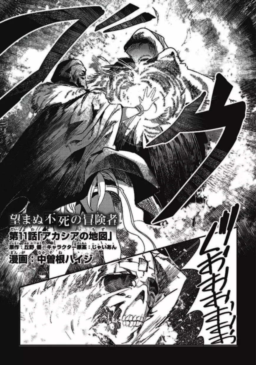 Nozomanu Fushi no Boukensha Capítulo 11 - Page 2