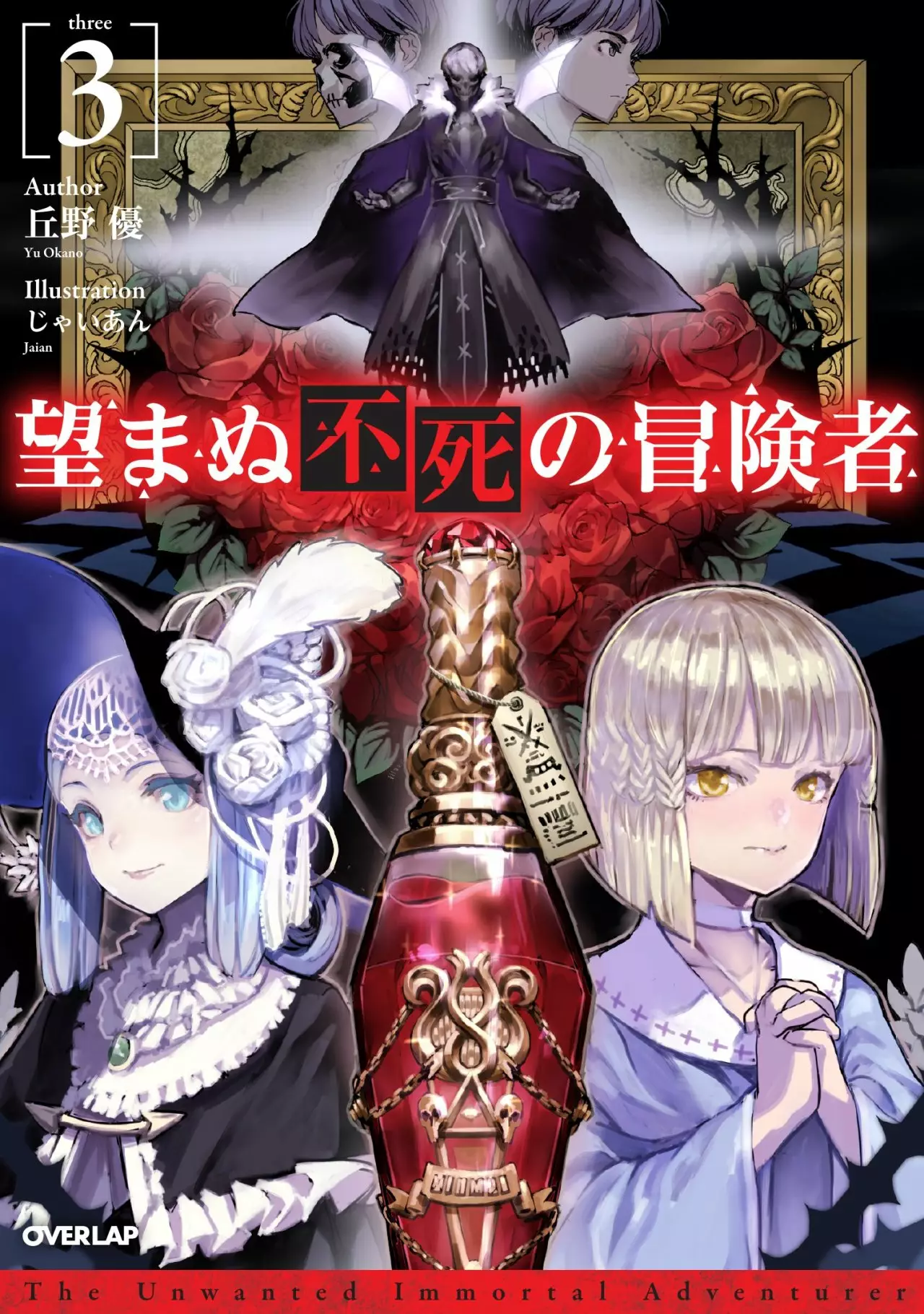 Nozomanu Fushi no Boukensha Capítulo 13 - Page 1