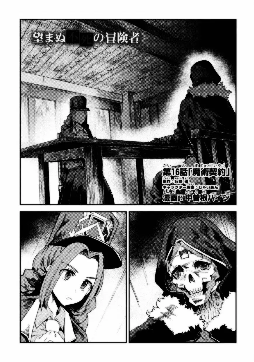 Nozomanu Fushi no Boukensha Capítulo 16 - Page 2