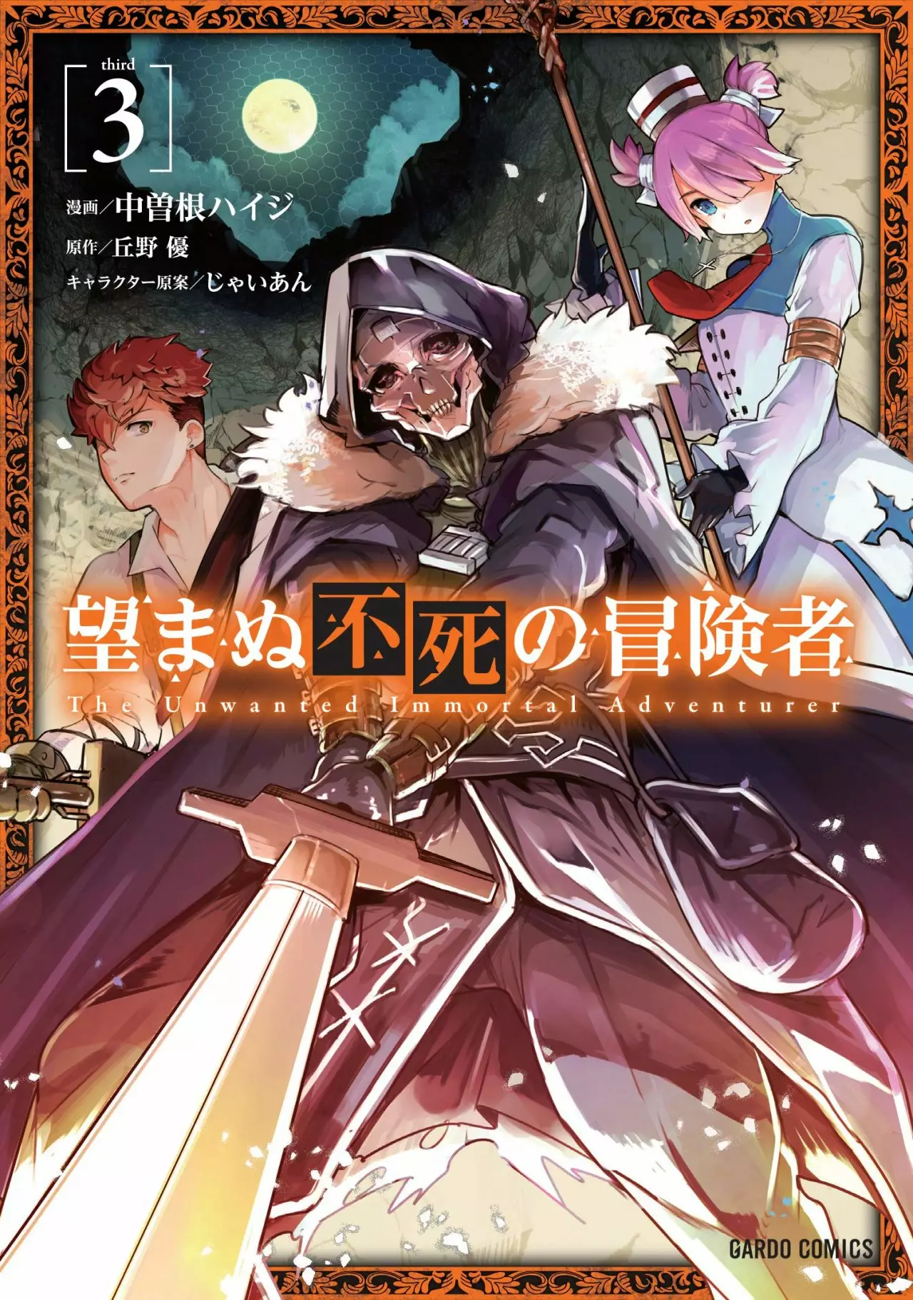 Nozomanu Fushi no Boukensha Capítulo 17 - Page 1
