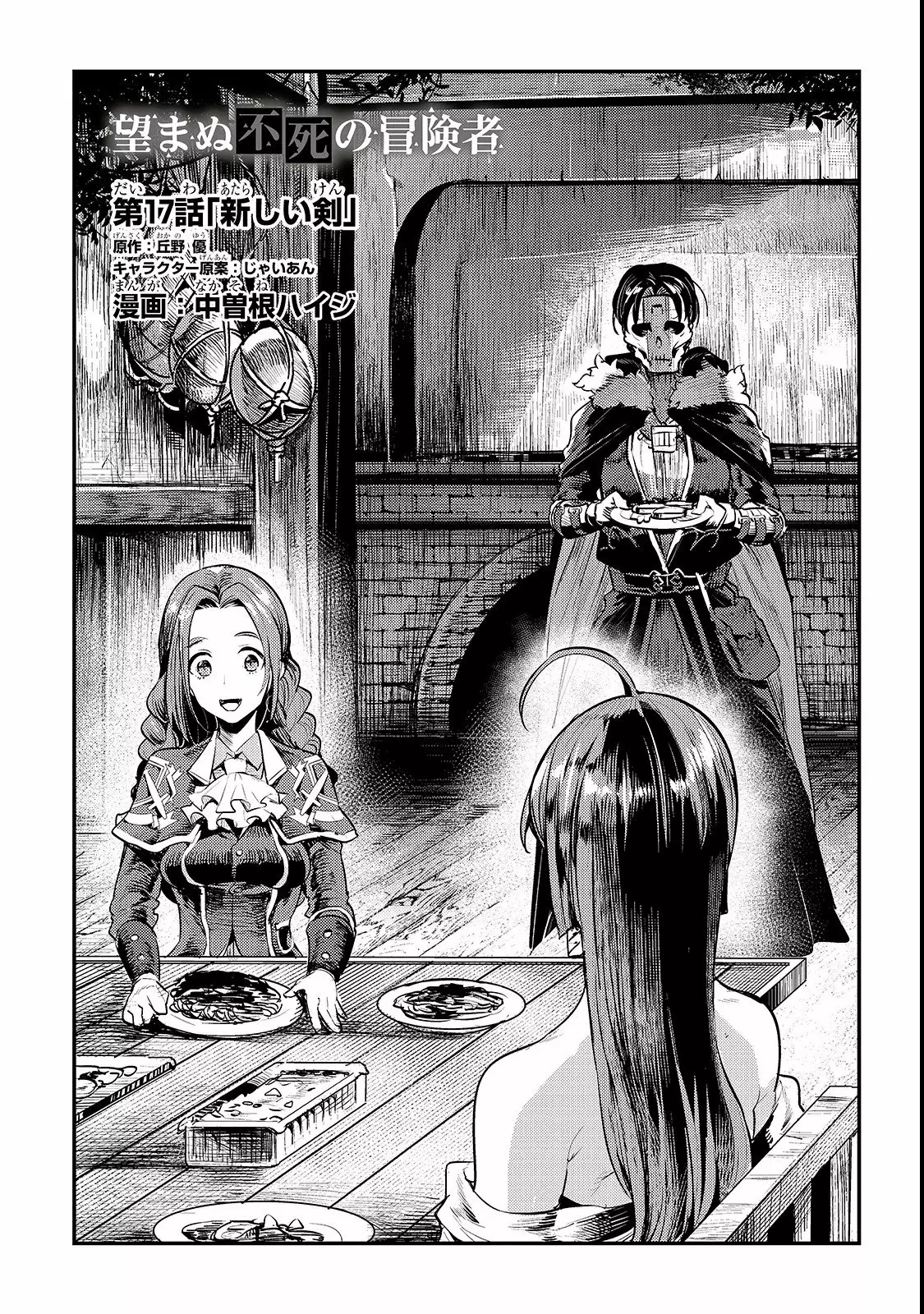 Nozomanu Fushi no Boukensha Capítulo 17 - Page 2