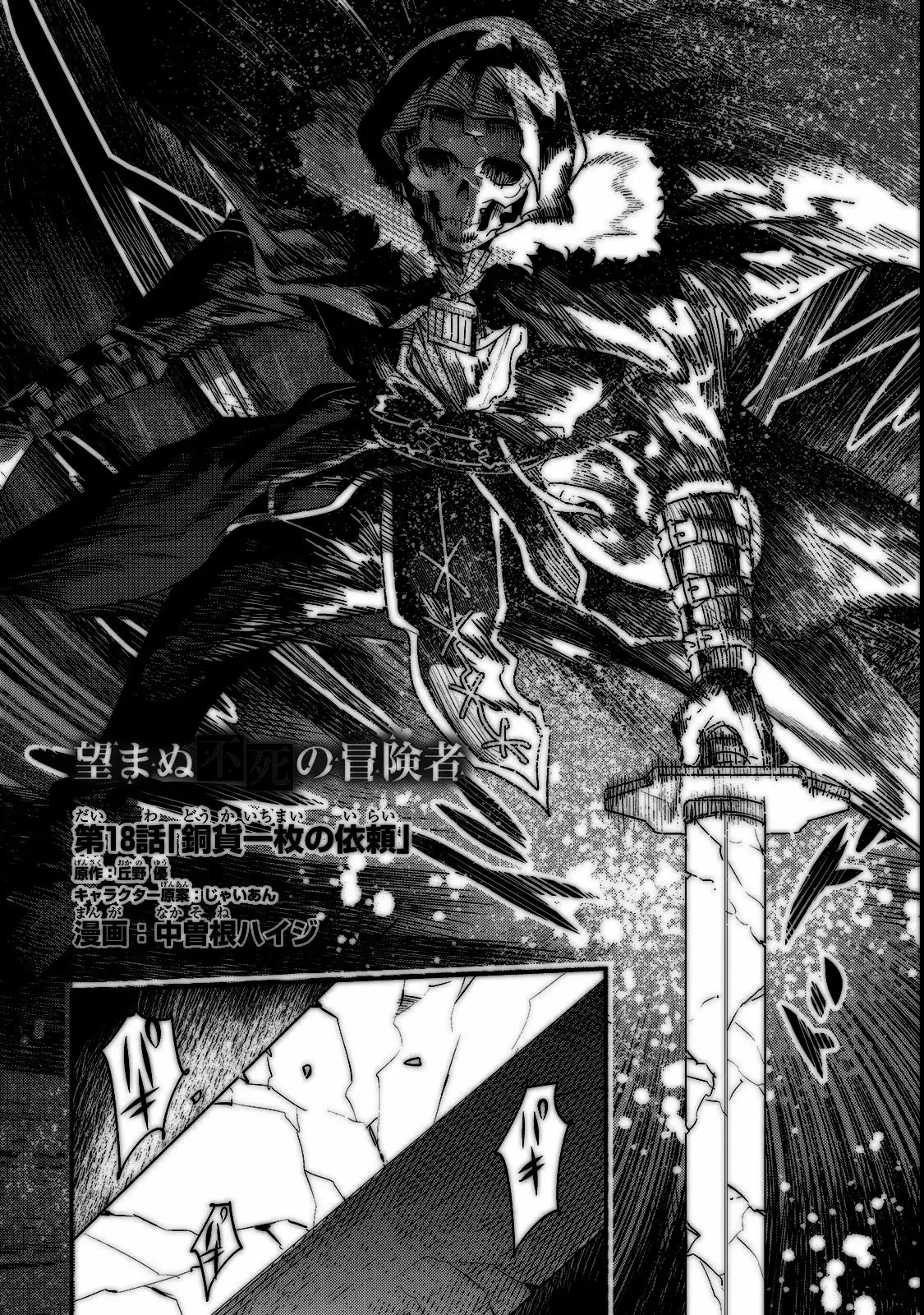 Nozomanu Fushi no Boukensha Capítulo 18 - Page 2