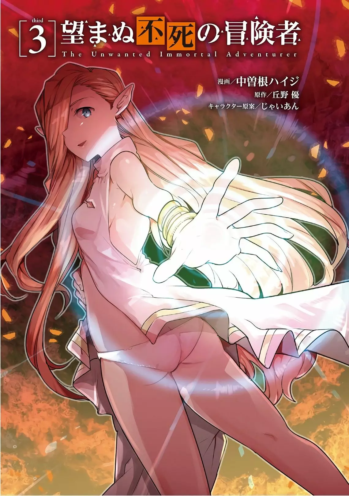 Nozomanu Fushi no Boukensha Capítulo 20 - Page 45