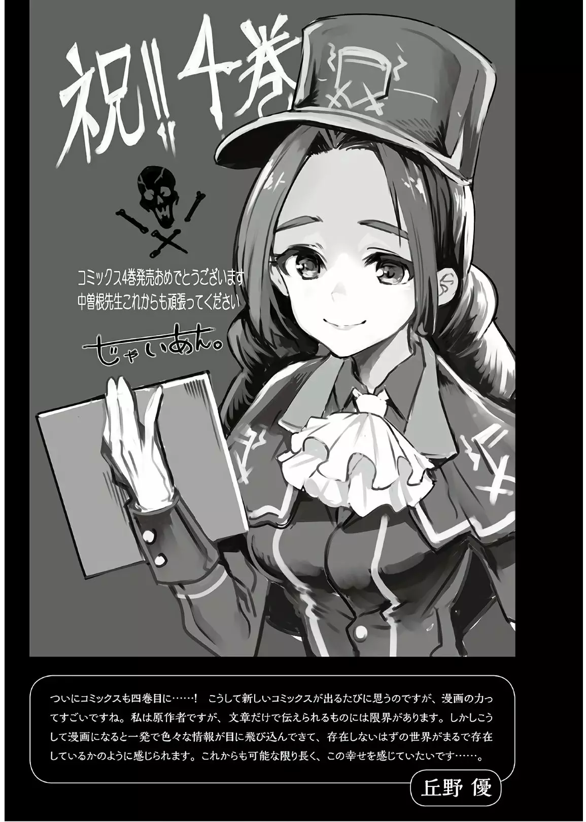 Nozomanu Fushi no Boukensha Capítulo 20 - Page 47