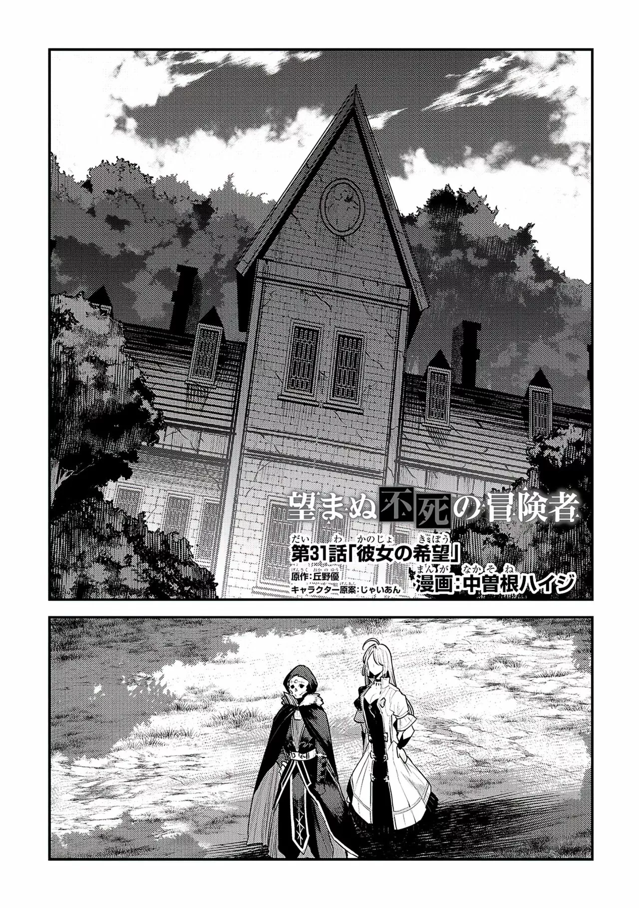 Nozomanu Fushi no Boukensha Capítulo 31 - Page 3