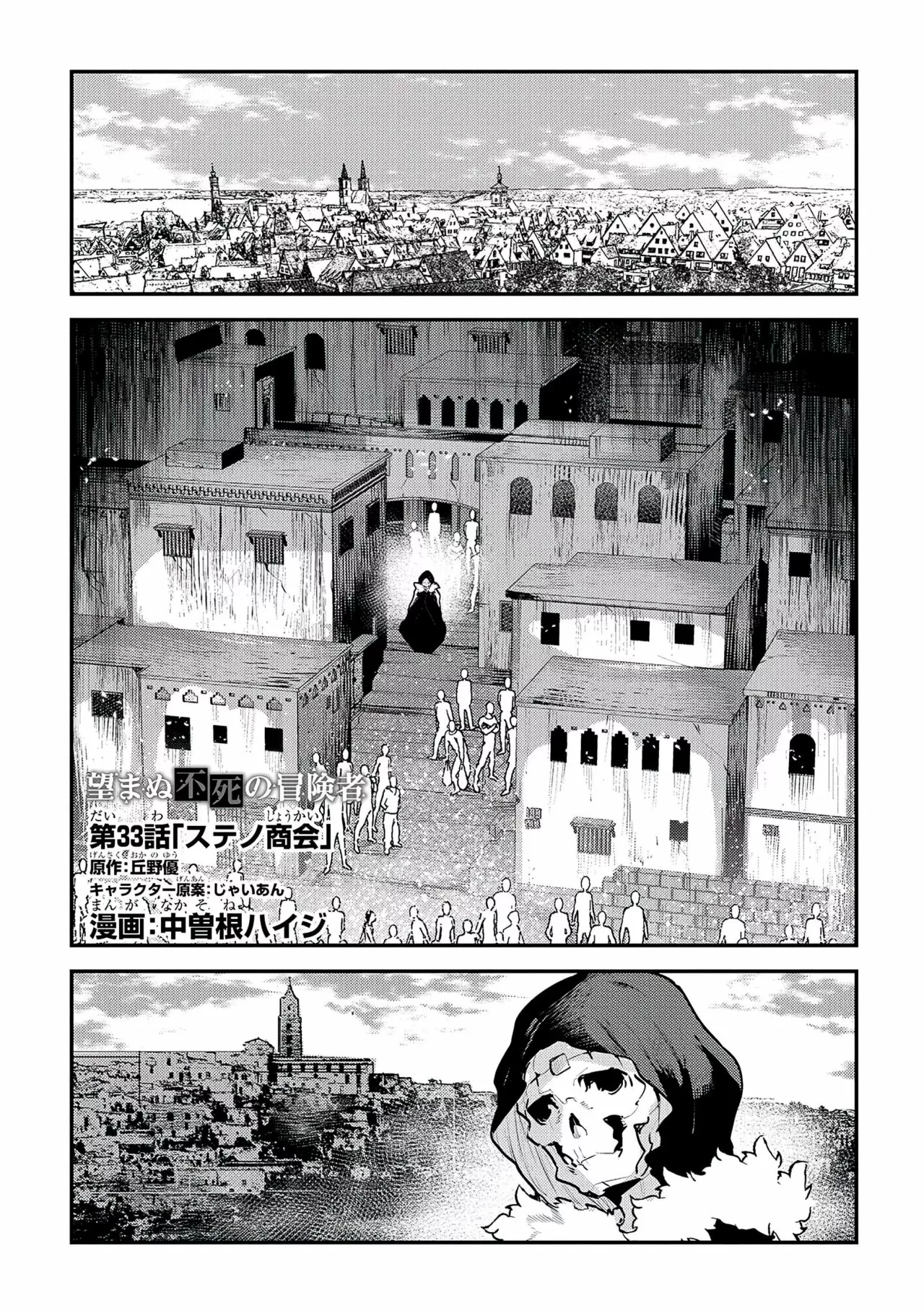 Nozomanu Fushi no Boukensha Capítulo 33 - Page 3