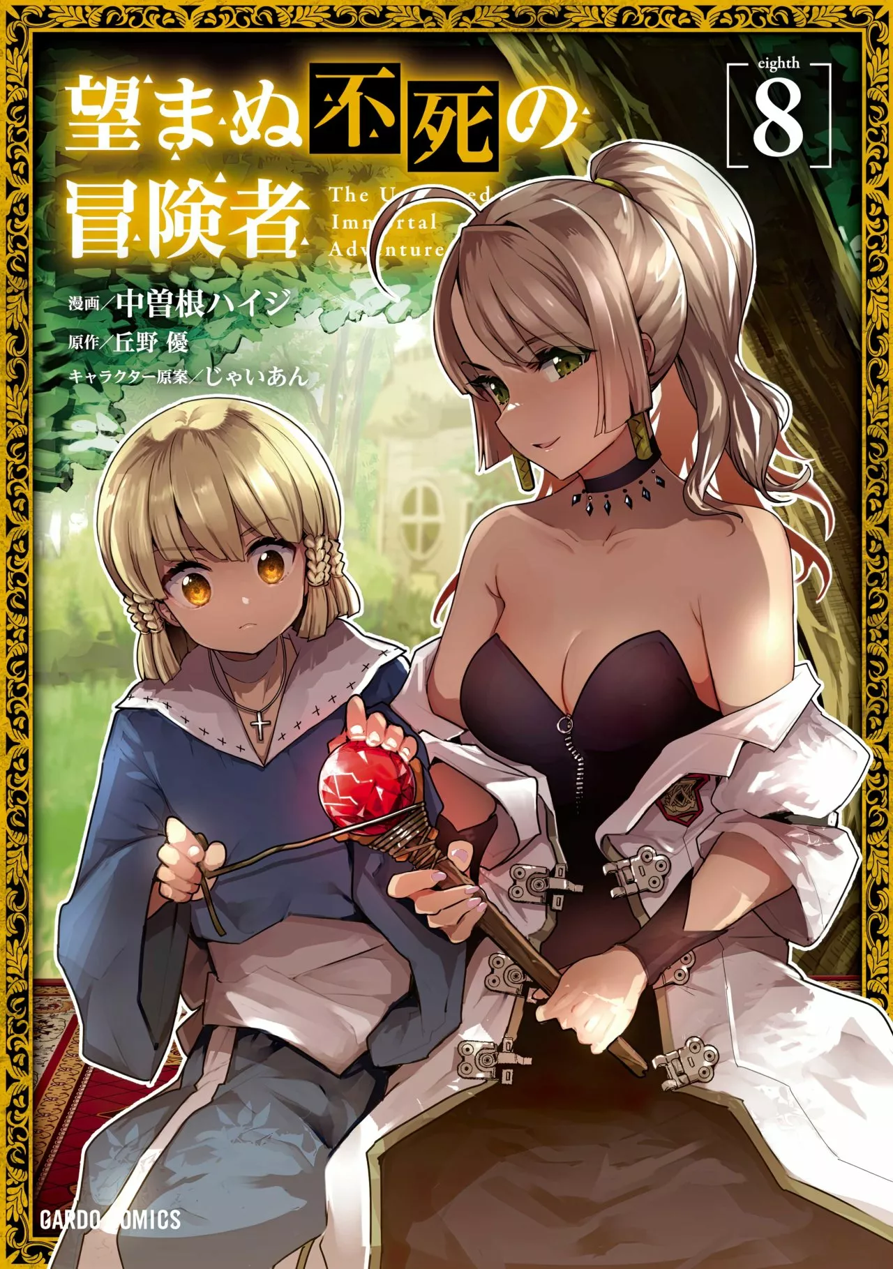 Nozomanu Fushi no Boukensha Capítulo 34 - Page 1